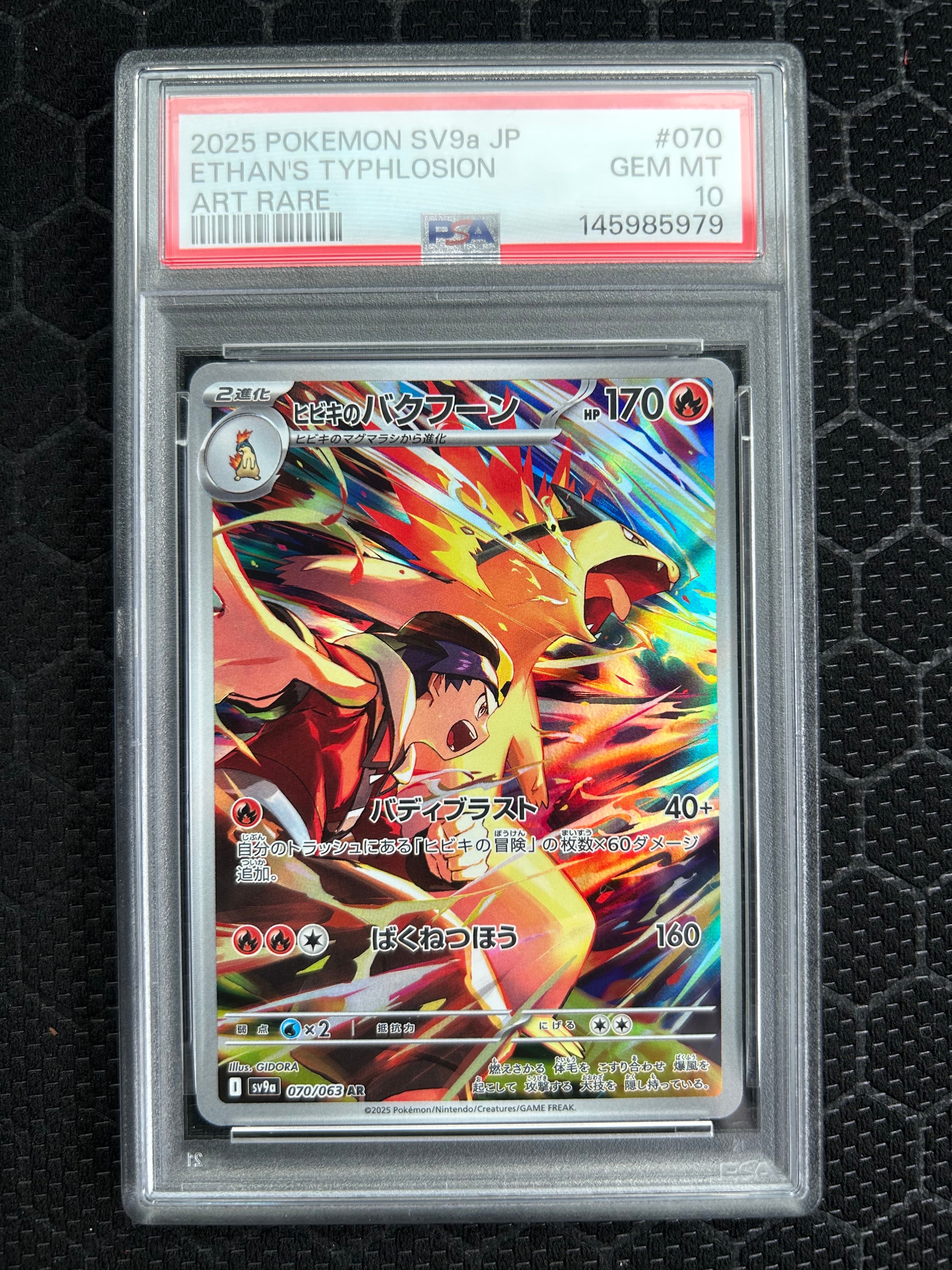 PSA10】ヒビキのバクフーン AR [SV9a 070/063](強化拡張パック「熱風の