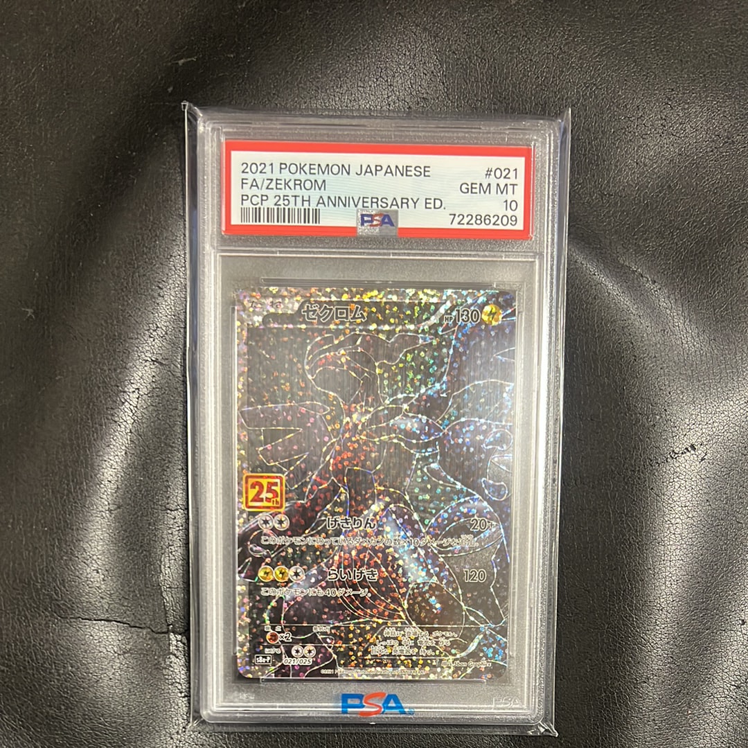 ゼクロム: プロモ[S8a-P 021/025](プロモカードパック 25th