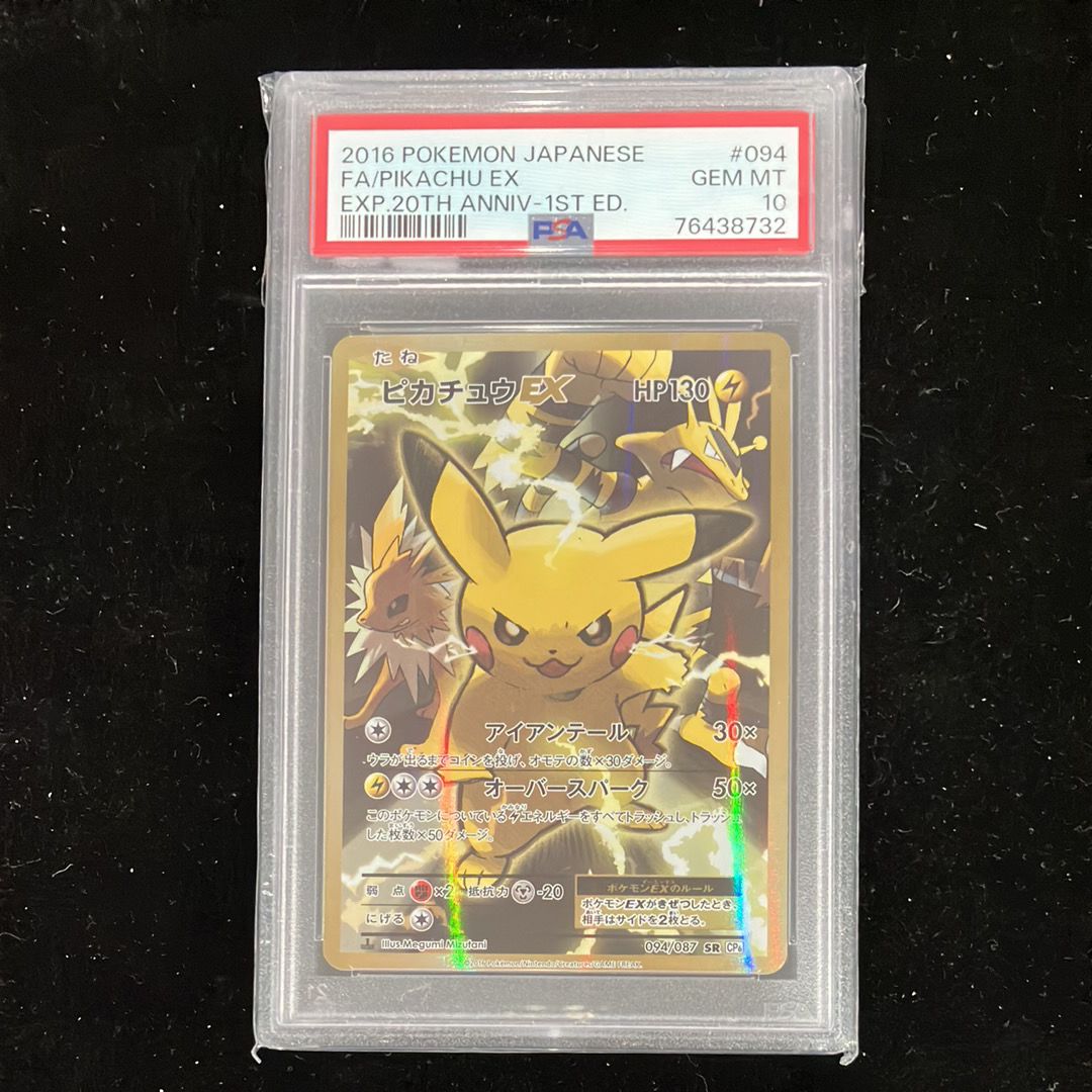 ピカチュウEX SR :1ED [CP6 094/087](コンセプトパック「ポケットモンスターカードゲーム 拡張パック 20th Anniversary」)