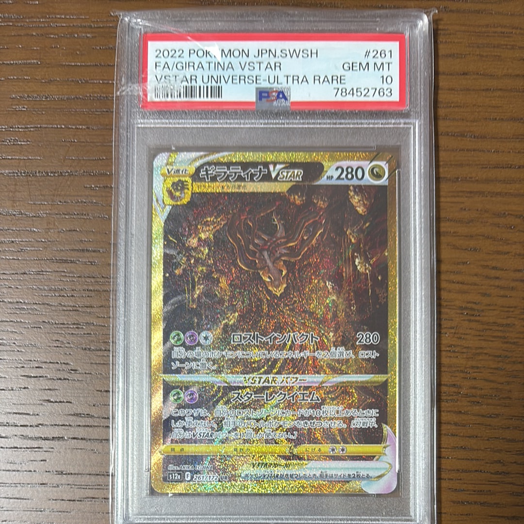 ギラティナVSTAR UR[s12a 261/172](ハイクラスパック「VSTARユニバース」)