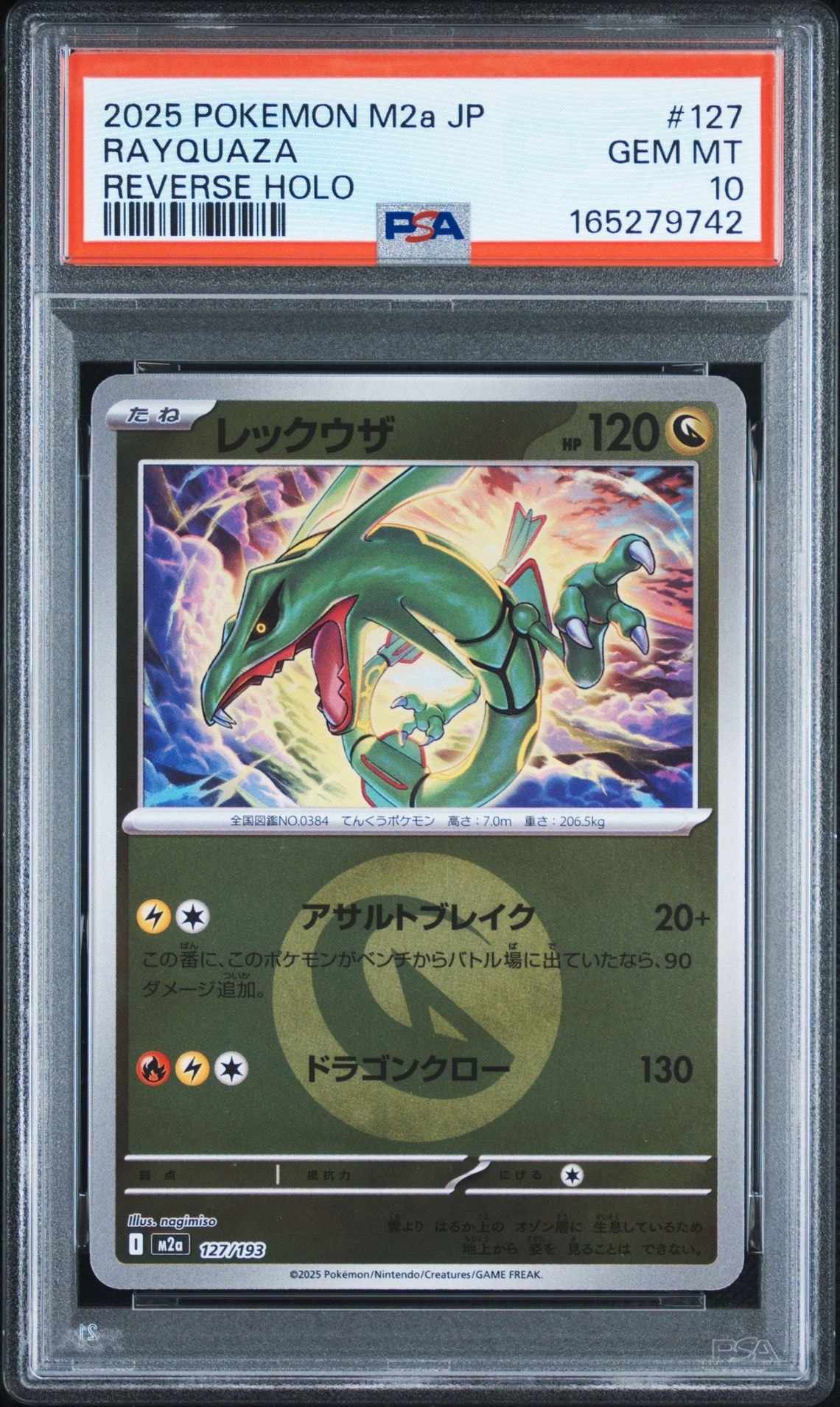 レックウザ :エネルギーマークミラー [M2a 127/193](ハイクラスパック「MEGAドリームex」)