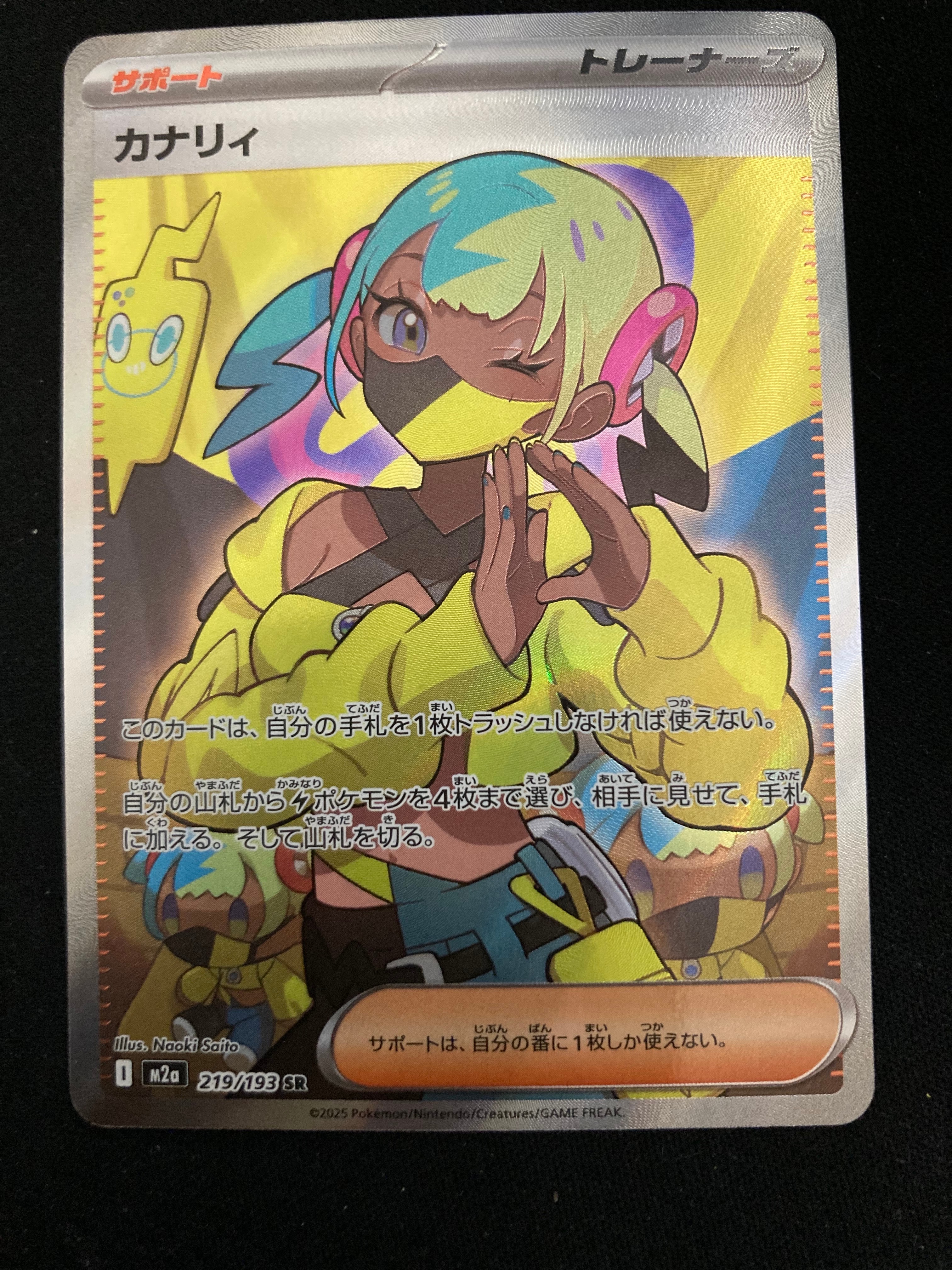 カナリィ SR [M2a 219/193](ハイクラスパック「MEGAドリームex」)