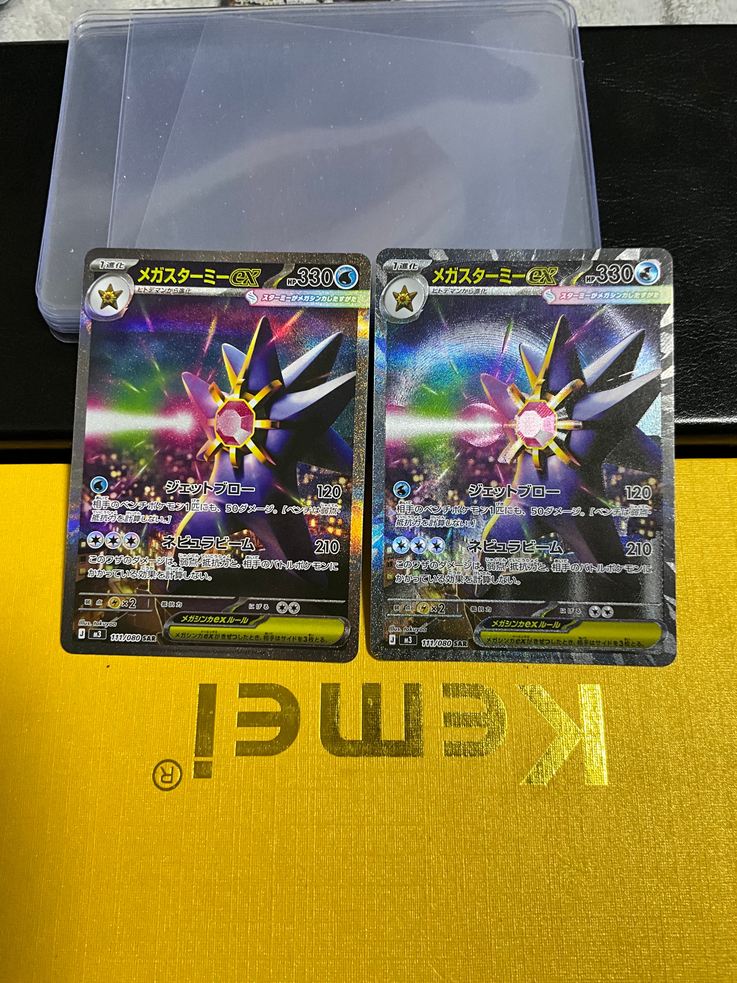 メガスターミーex SAR [M3 111/080](拡張パック「ムニキスゼロ」)