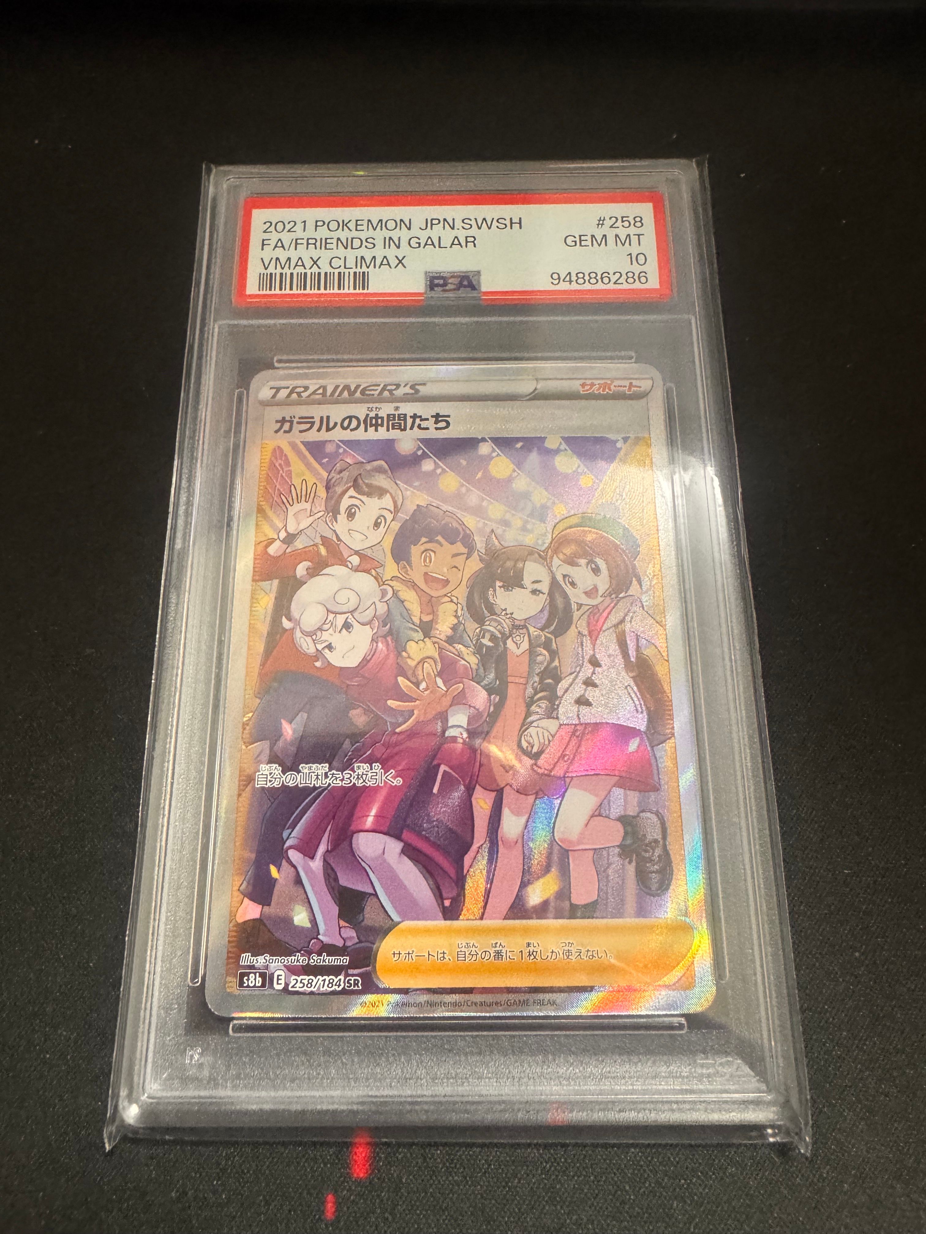 ガラルの仲間たち SR[S8b 258/184](ハイクラスパック「VMAXクライマックス」)