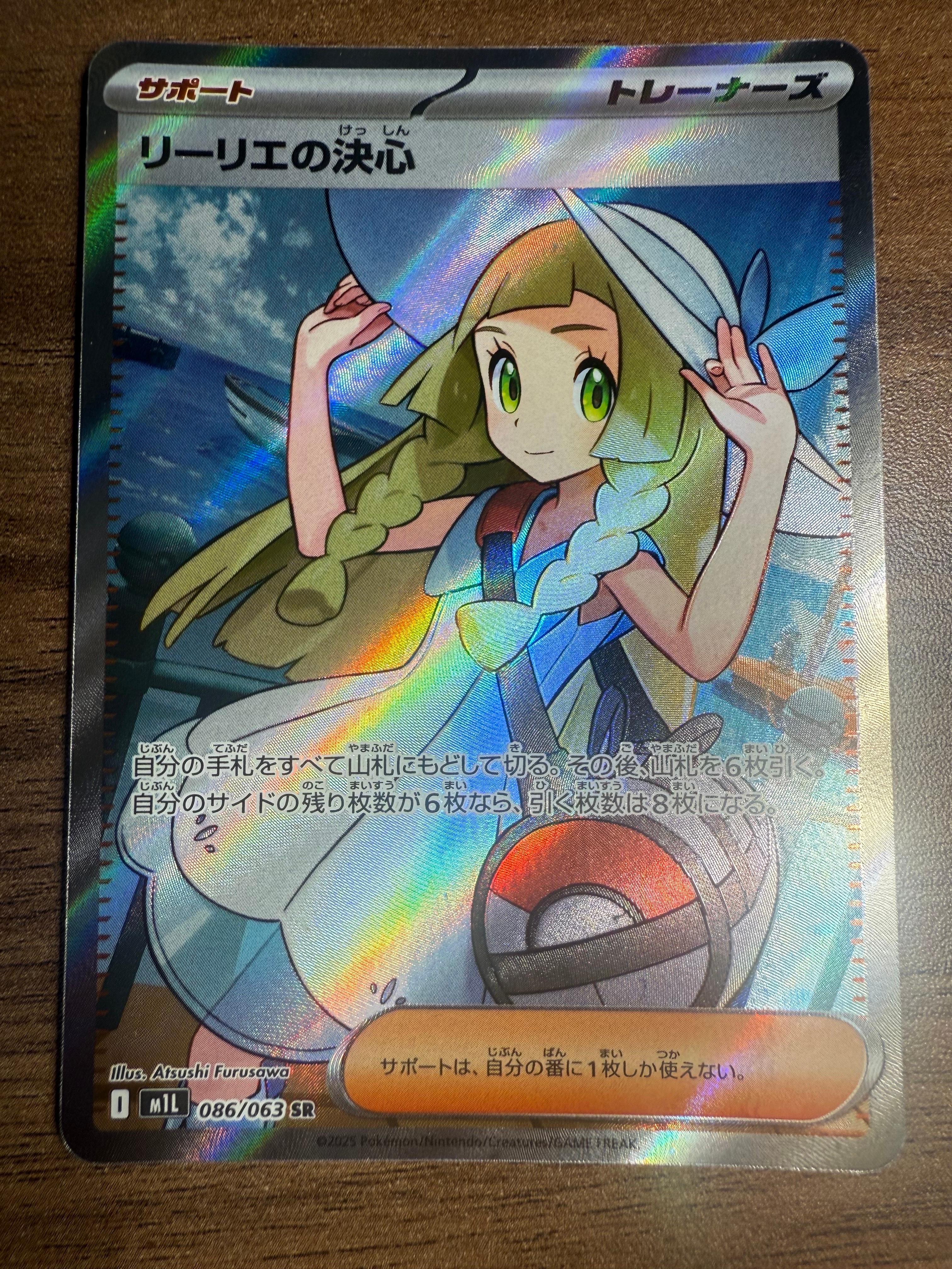 リーリエの決心 SR [M1L 086/063](拡張パック「メガブレイブ」)