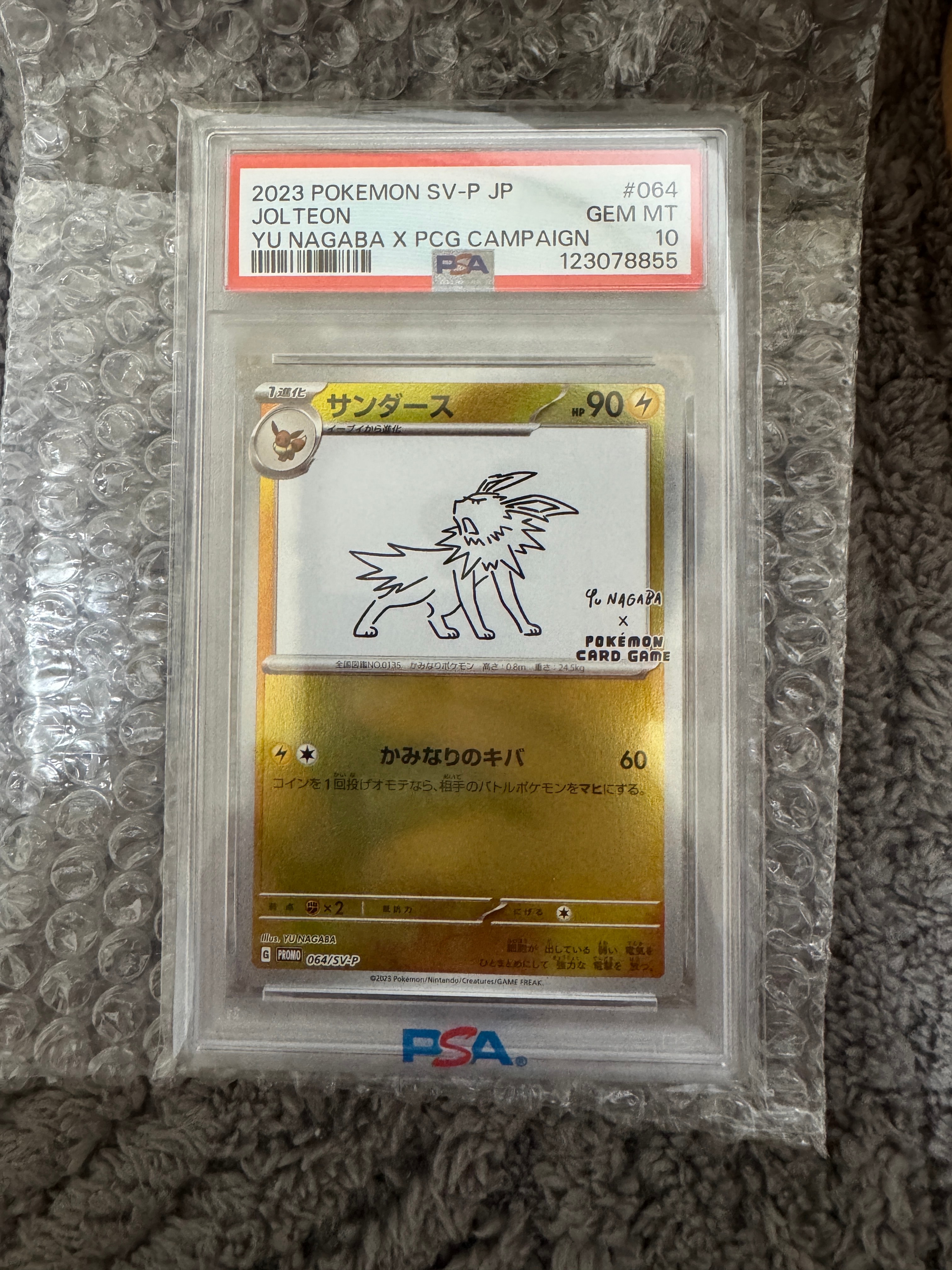 サンダース: プロモ [SV-P 064](「YU NAGABA×ポケモンカードゲーム」プロモーションカード「SV-P」)