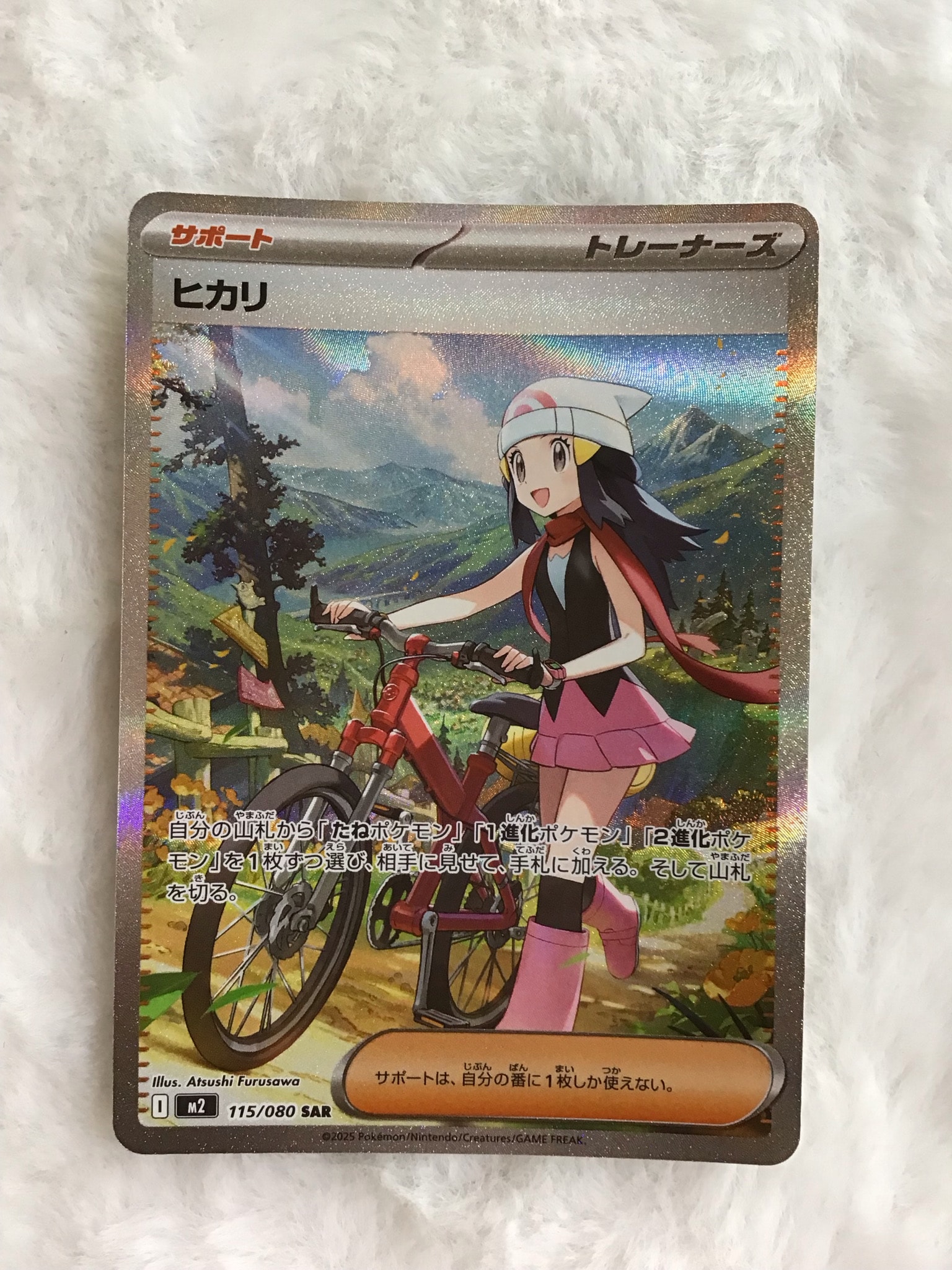 ヒカリ SAR [M2 115/080](拡張パック「インフェルノX」)通販・買取