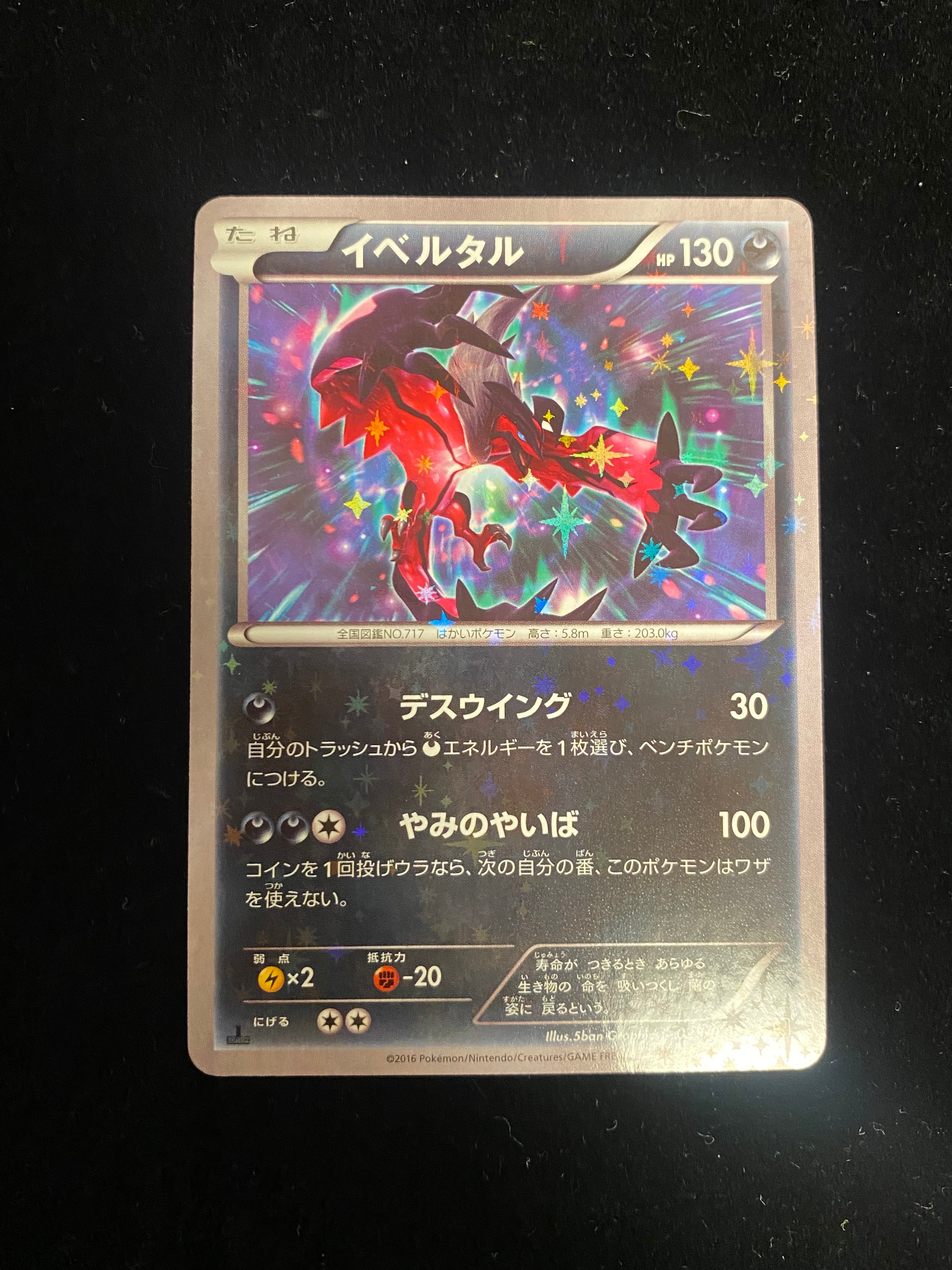 イベルタル :1ED [CP5 025/036](コンセプトパック「幻・伝説ドリーム