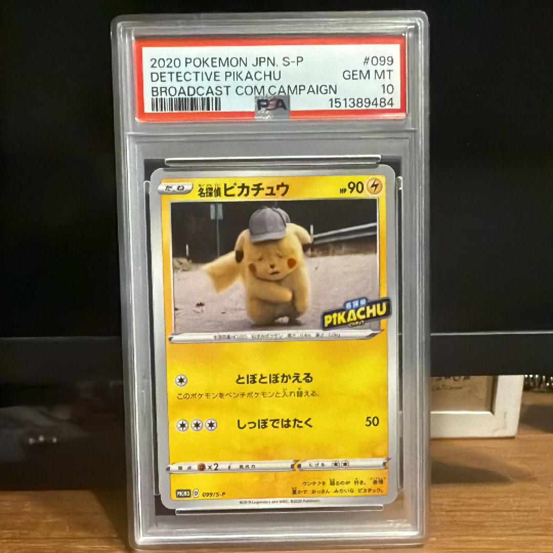 名探偵ピカチュウ 099/S-P プロモ 未使用 美品 PSA10】名探偵ピカチュウ: プロモ[S-P 099](プロモーションカード「S-P