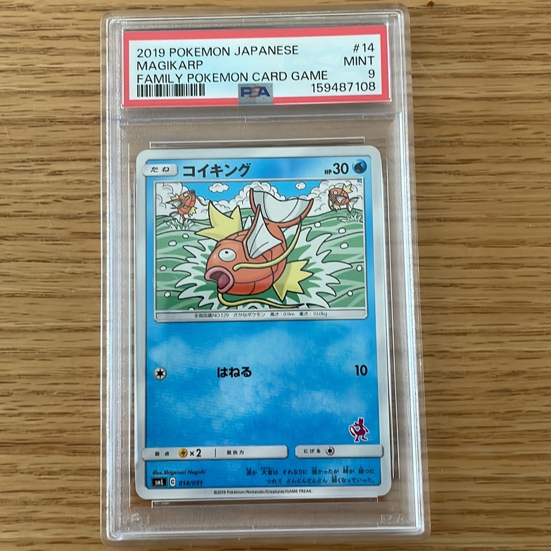 PSA9】コイキング [SML 014/051](サン&ムーン「ファミリーポケモン