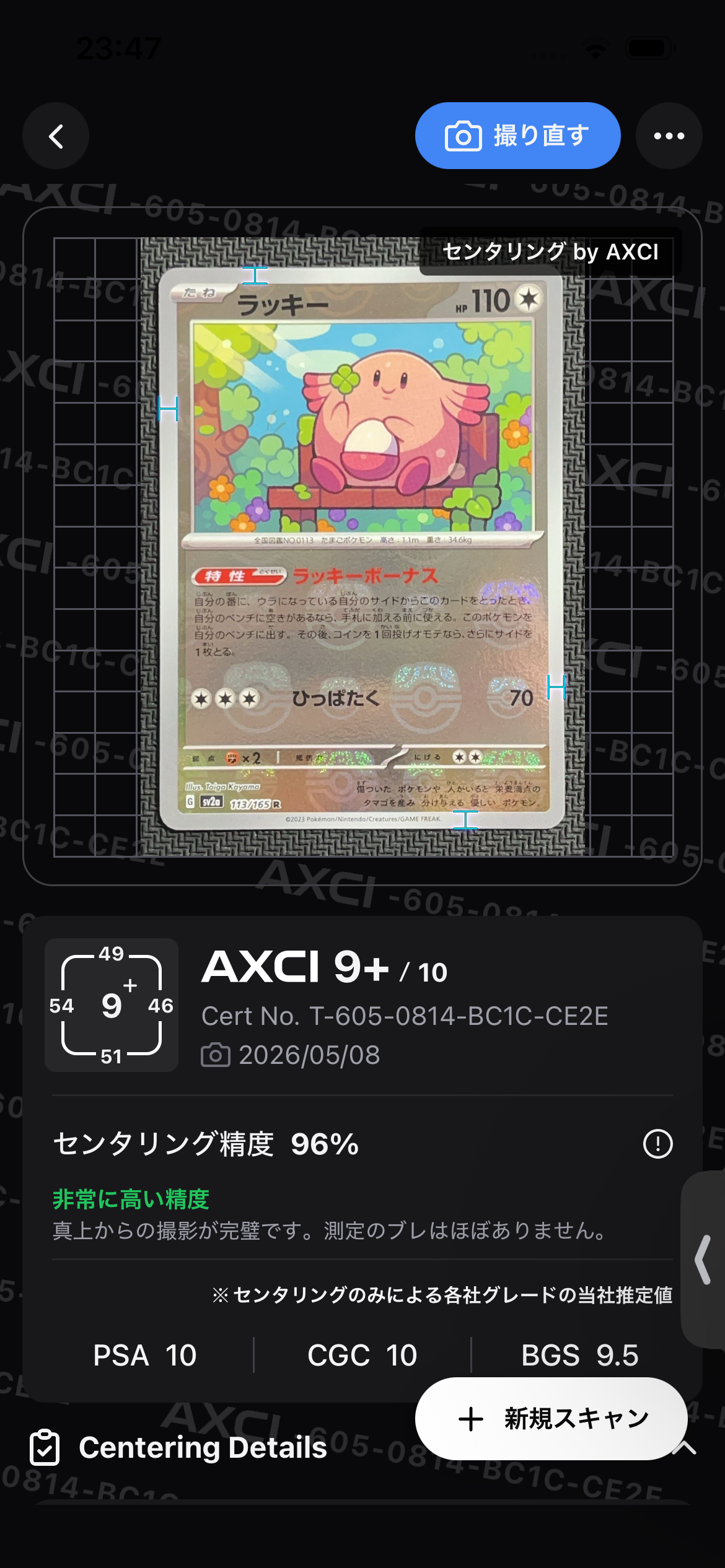 ラッキー R: マスターボールミラー[SV2a 113/165](強化拡張パック「ポケモンカード151」)
