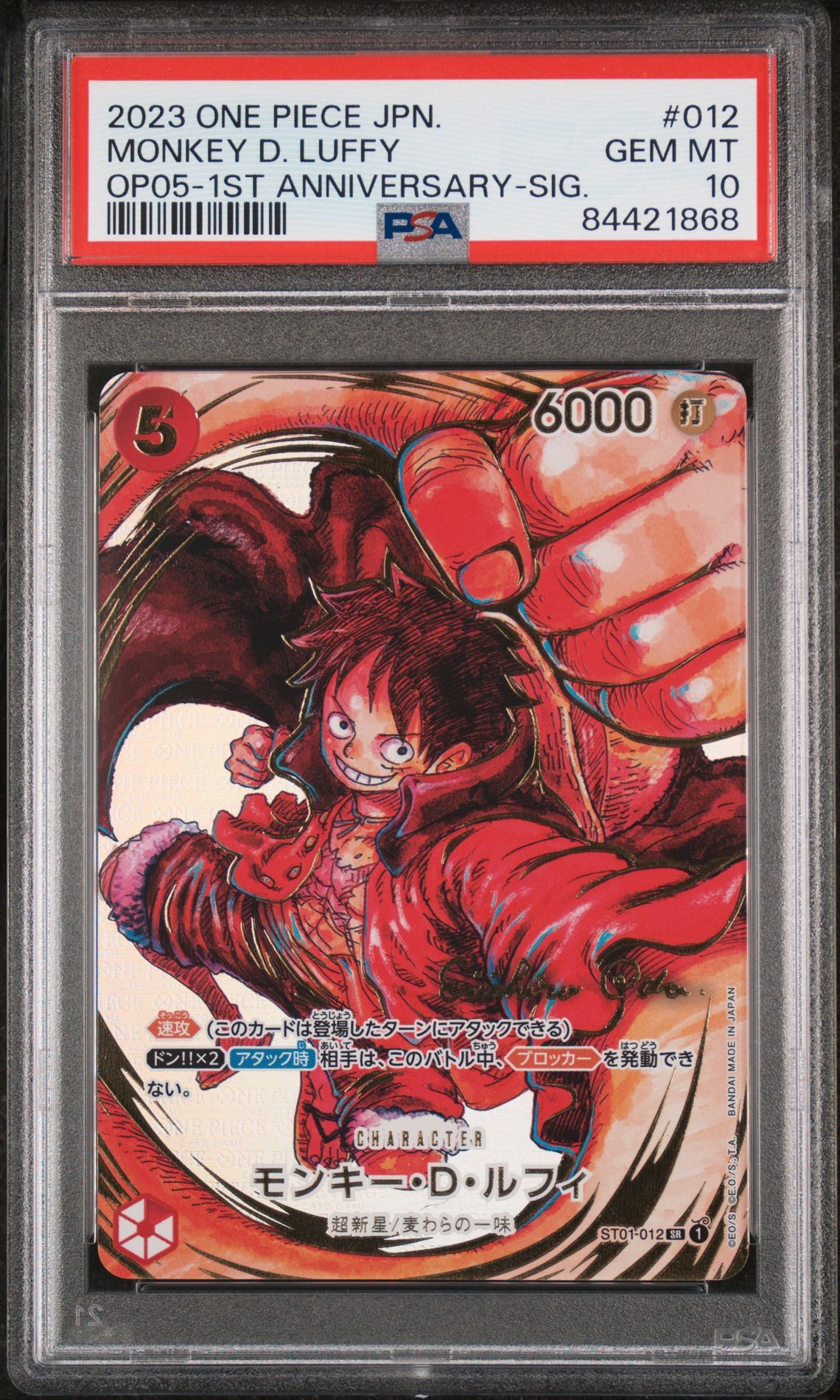 モンキー・D・ルフィ SR-P (サインルフィ) [ST01-012] (ブースターパック 新時代の主役)