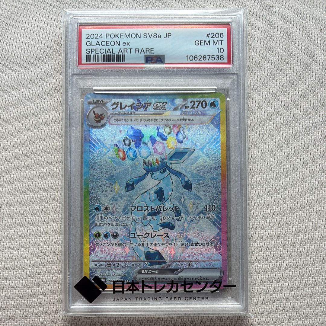 グレイシアex SAR [SV8a 206/187](ハイクラスパック「テラスタルフェスex」)