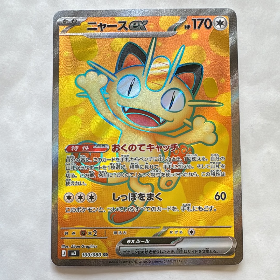 ニャースex SR [M3 100/080](拡張パック「ムニキスゼロ」)