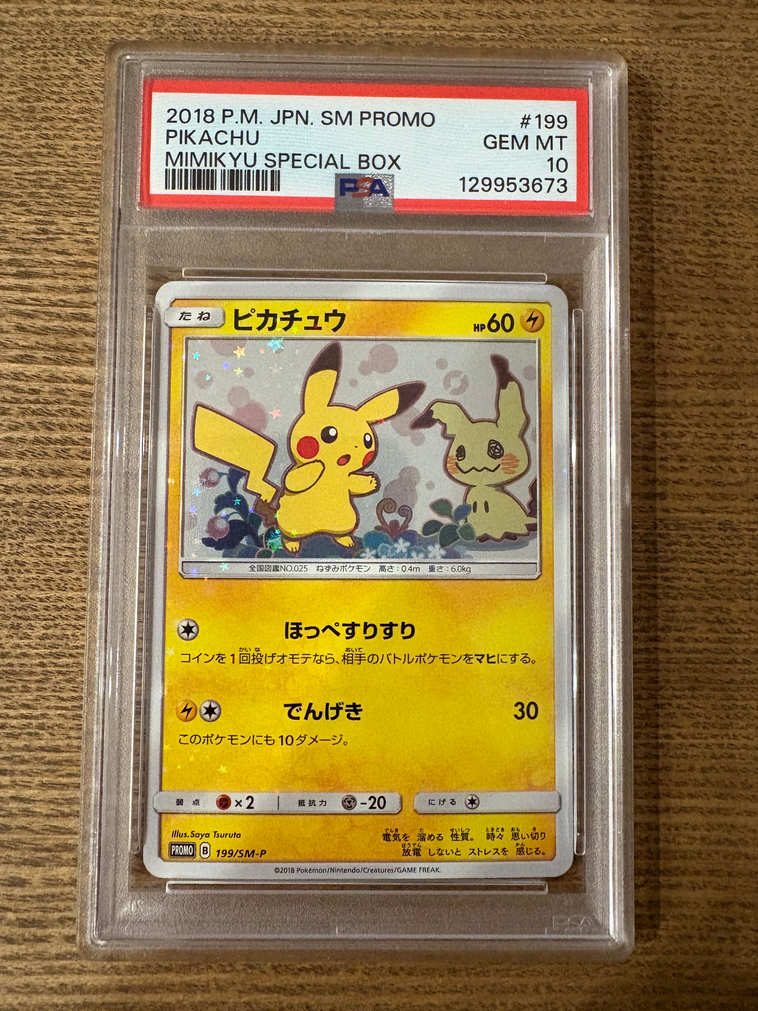 ピカチュウ: プロモ[SM-P 199](プロモーションカード「SM-P」)