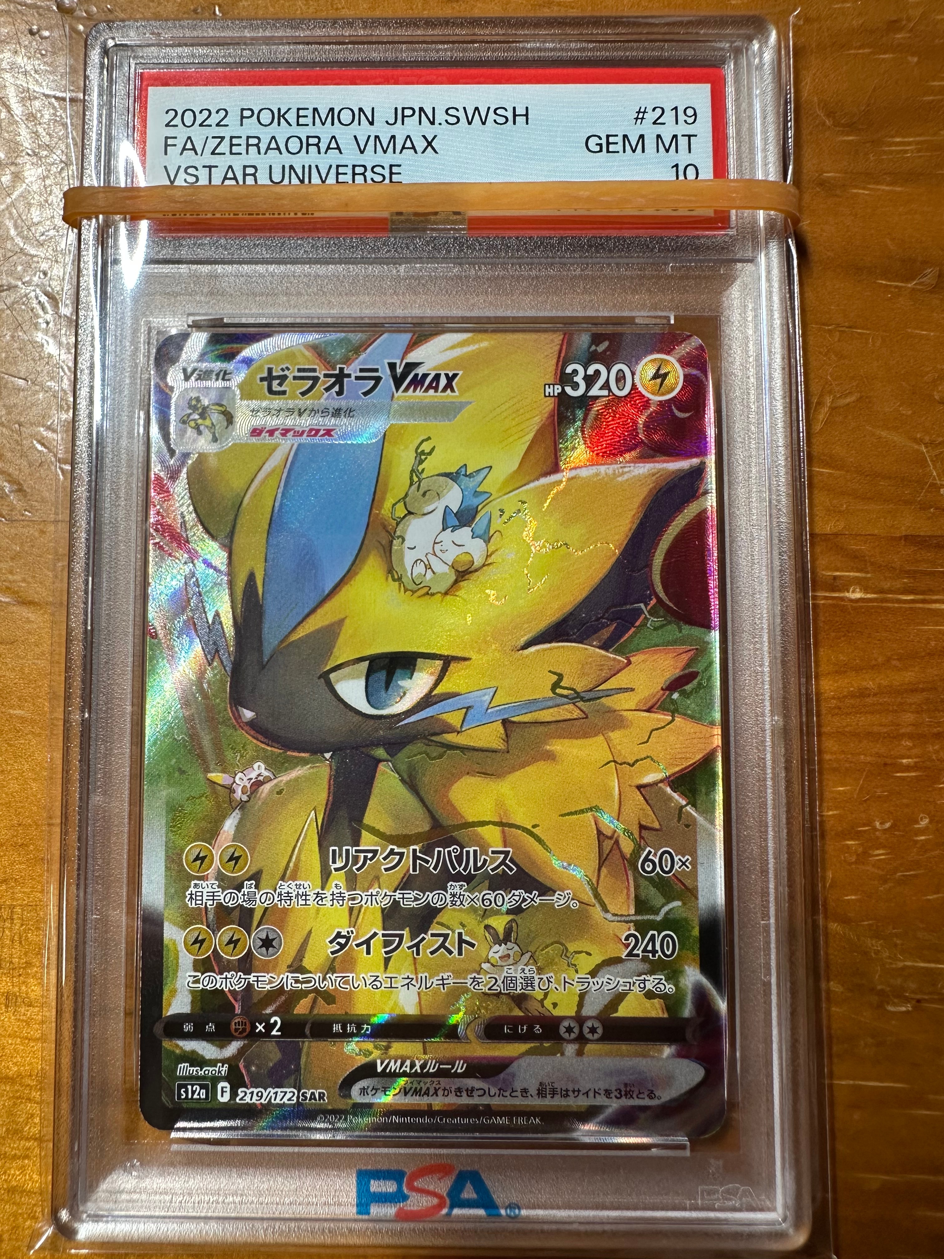 PSA10】ゼラオラVMAX SAR[s12a 219/172](ハイクラスパック「VSTAR