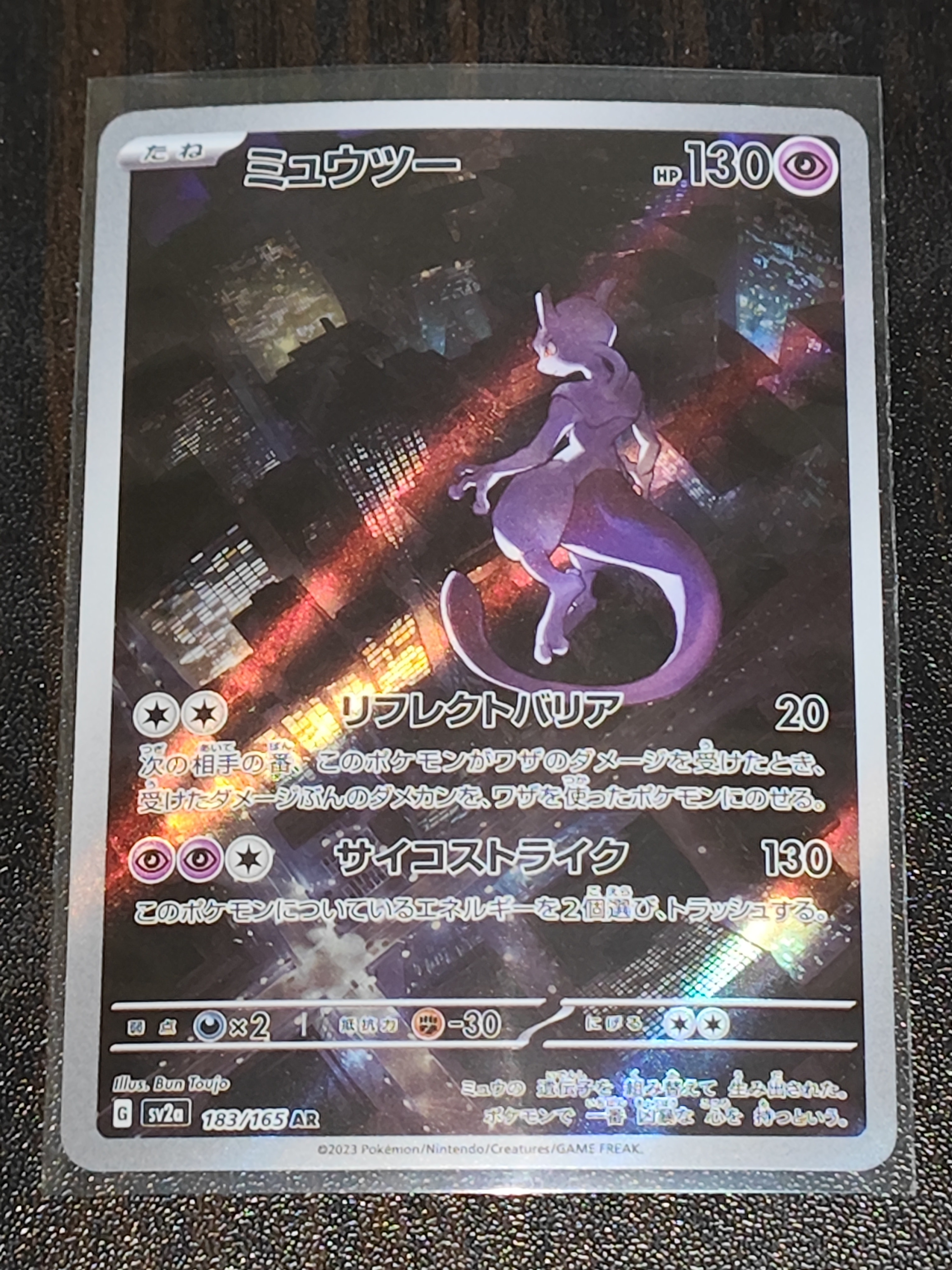 ミュウツー AR[SV2a 183/165](強化拡張パック「ポケモンカード151」)