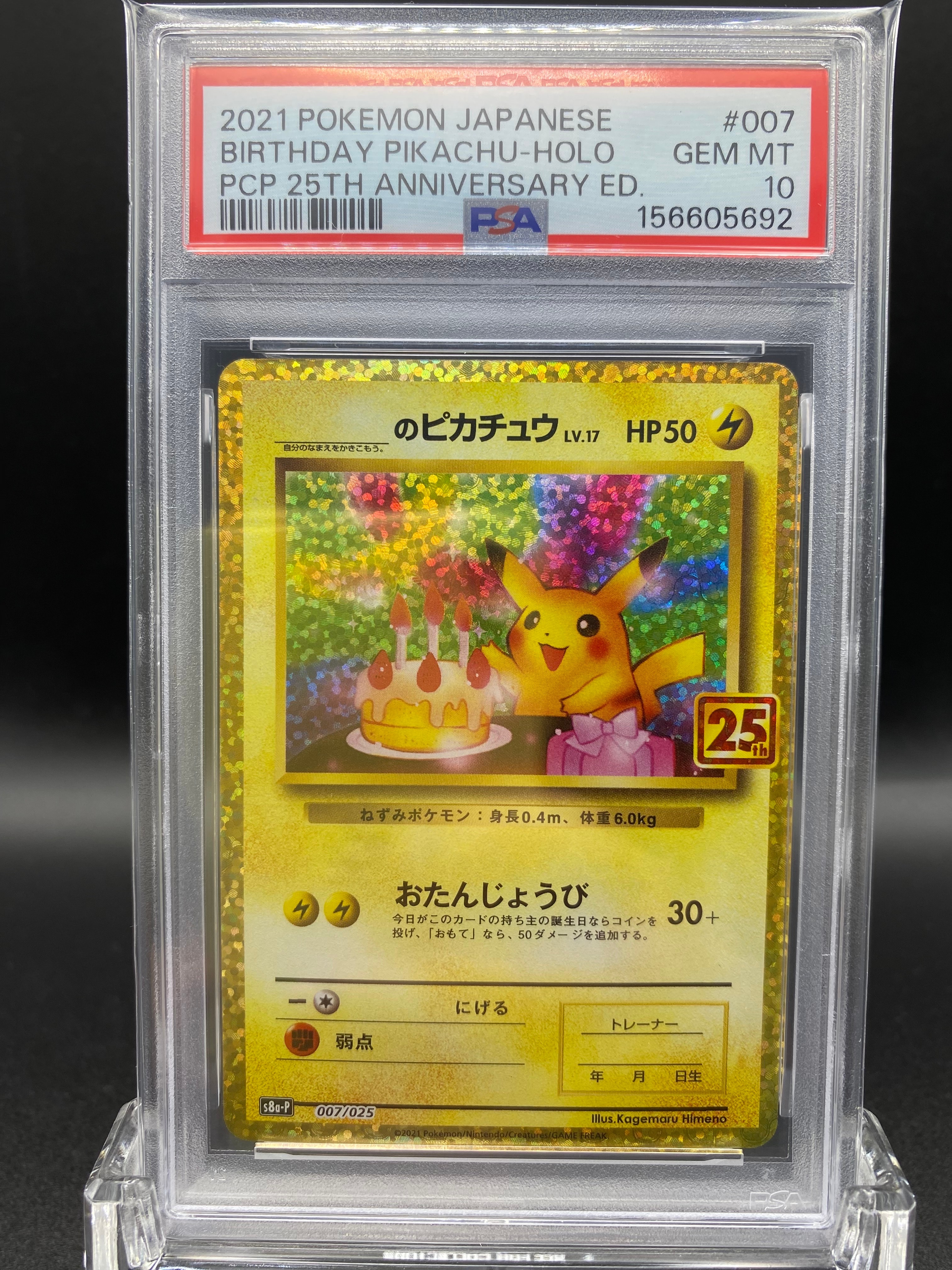 PSA10】_のピカチュウ: プロモ (お誕生日ピカチュウ) [S8a-P 007/025