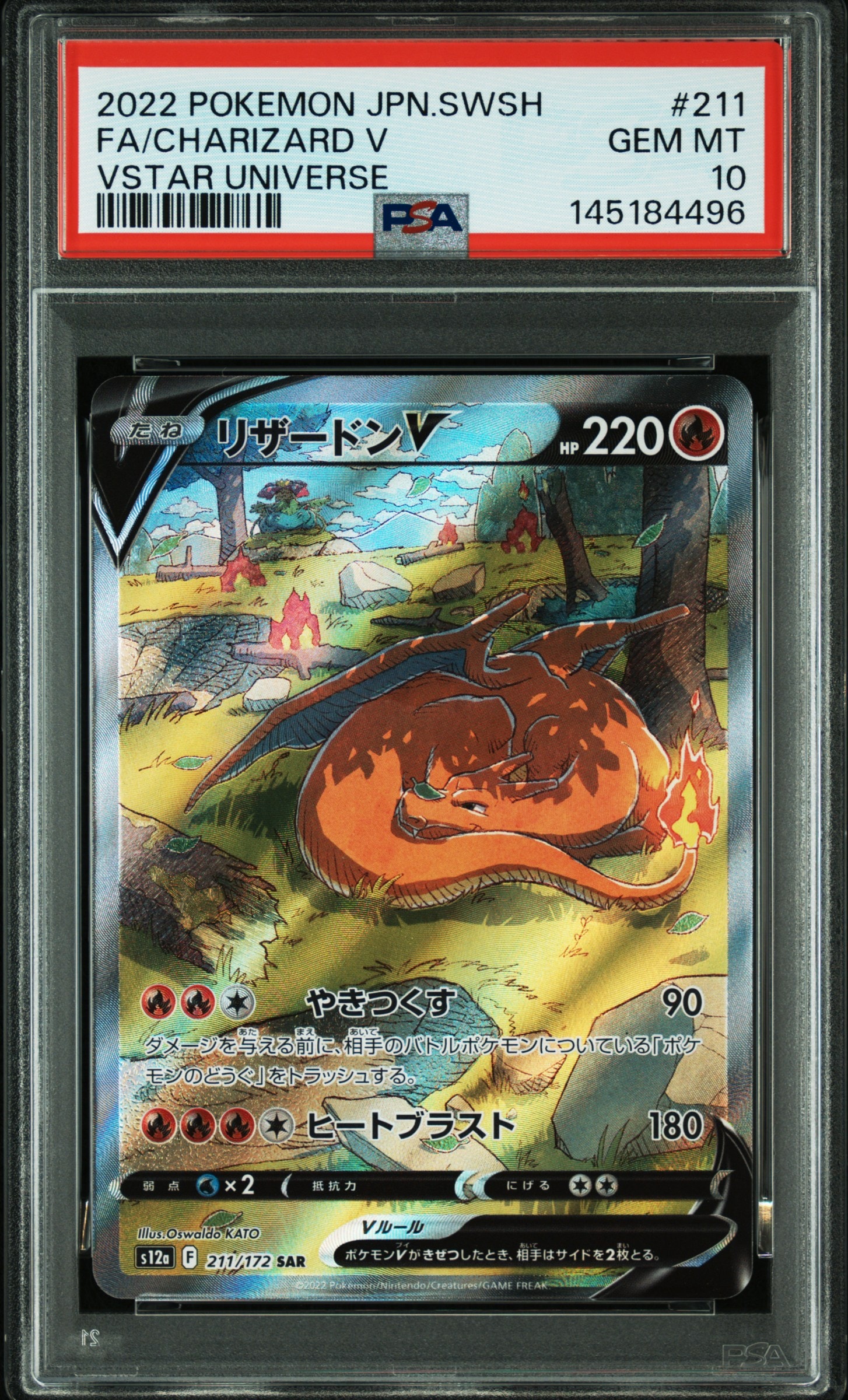 リザードンV SAR[s12a 211/172](ハイクラスパック「VSTARユニバース」)