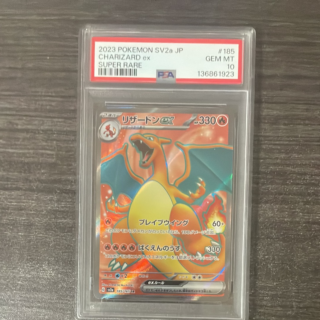 リザードンex SR[SV2a 185/165](強化拡張パック「ポケモンカード151」)