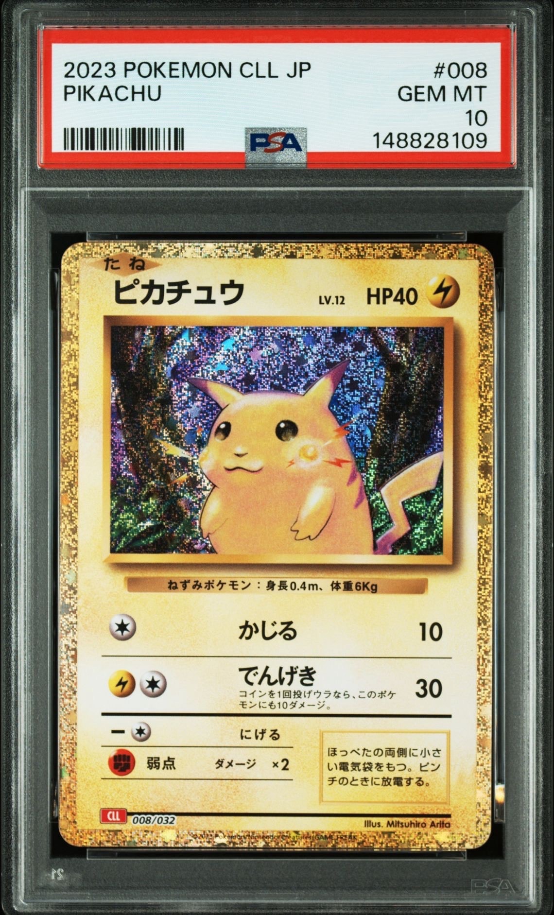 ピカチュウ [CLL 008/032](ポケモンカードゲーム Classic)