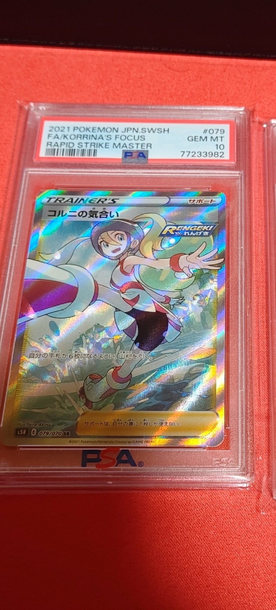 コルニの気合い SR[S5R 079/070](拡張パック「連撃マスター」)