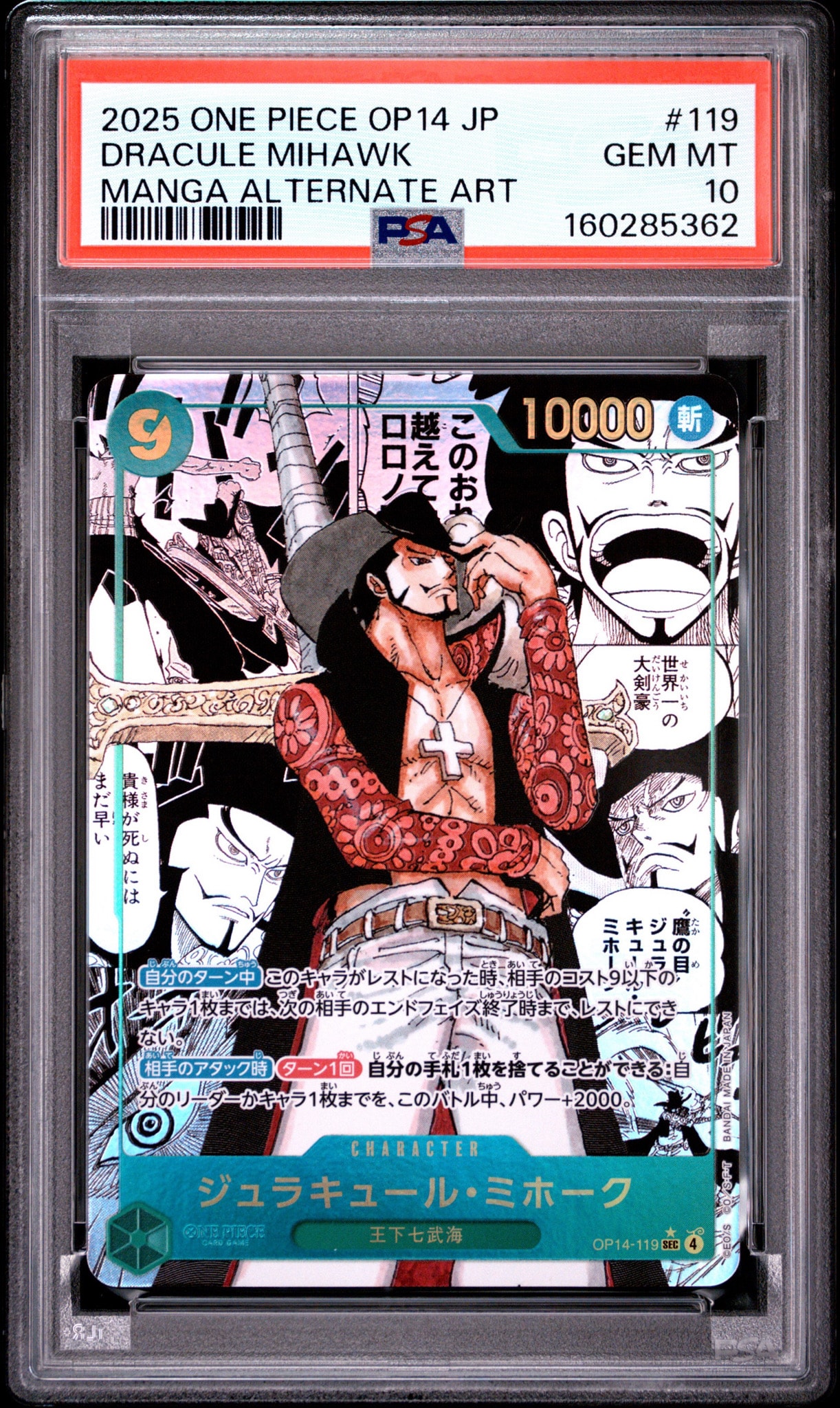 ワンピースカードゲーム ジュラキュール・ミホーク OP14-119コミパラ 5712292.jpeg?size=m