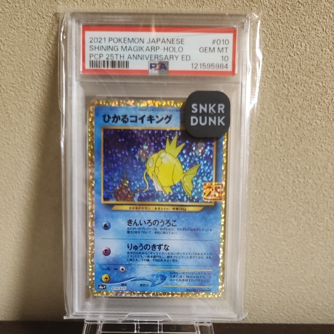 ひかるコイキング: プロモ[S8a-P 010/025](プロモカードパック 25th