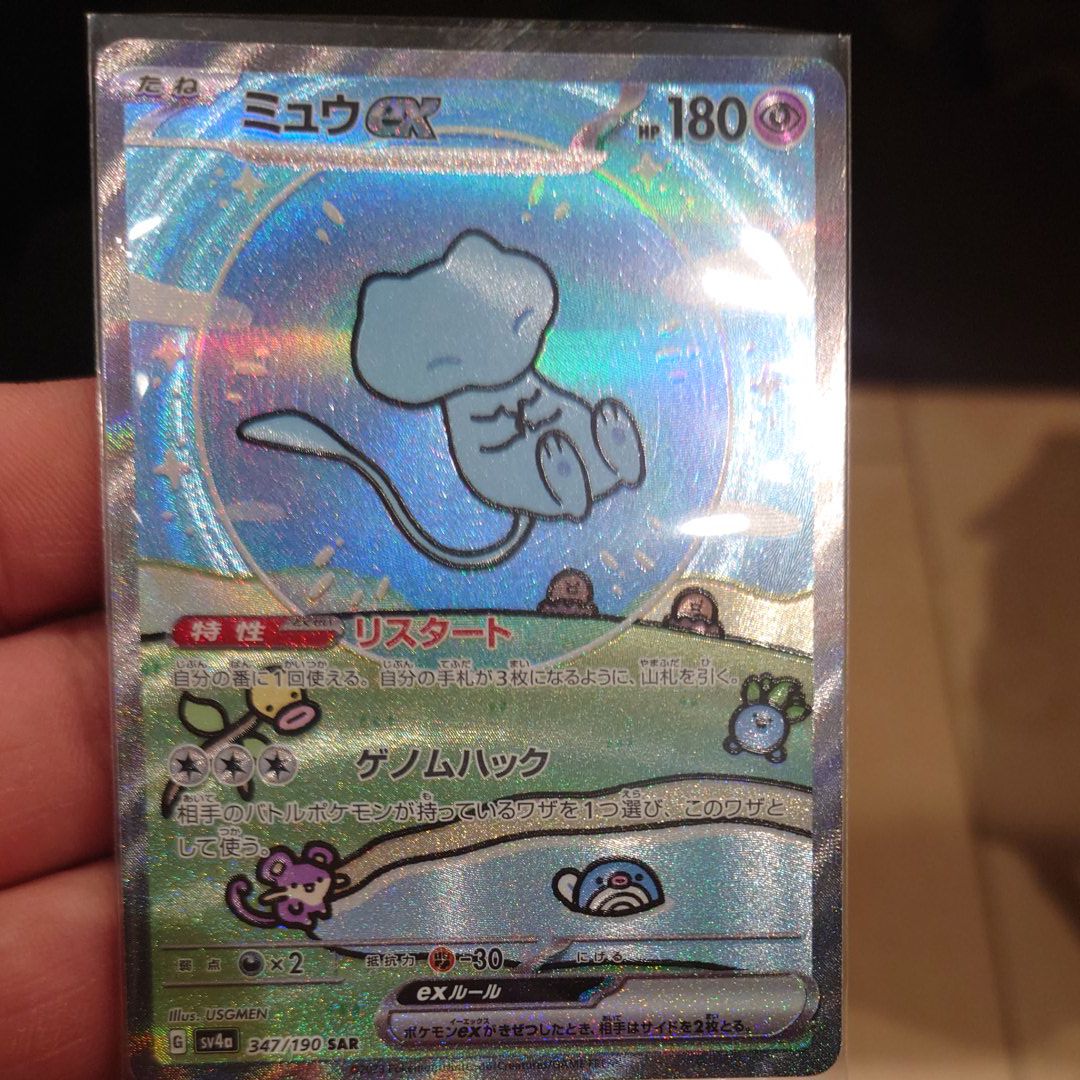 ミュウex SAR [SV4a 347/190](ハイクラスパック「シャイニートレジャーex」)