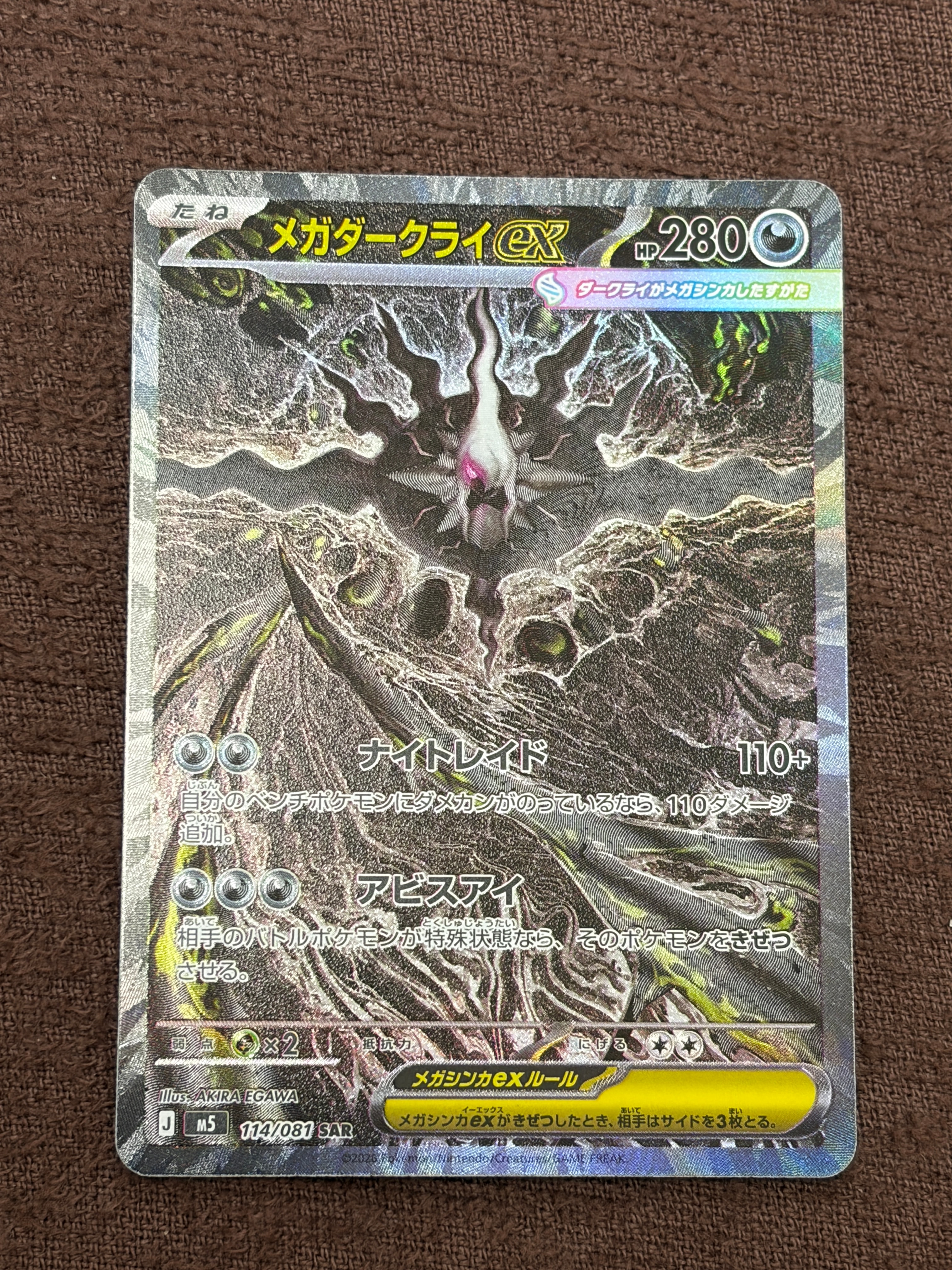 メガダークライex SAR [M5 114/081](拡張パック「アビスアイ」)