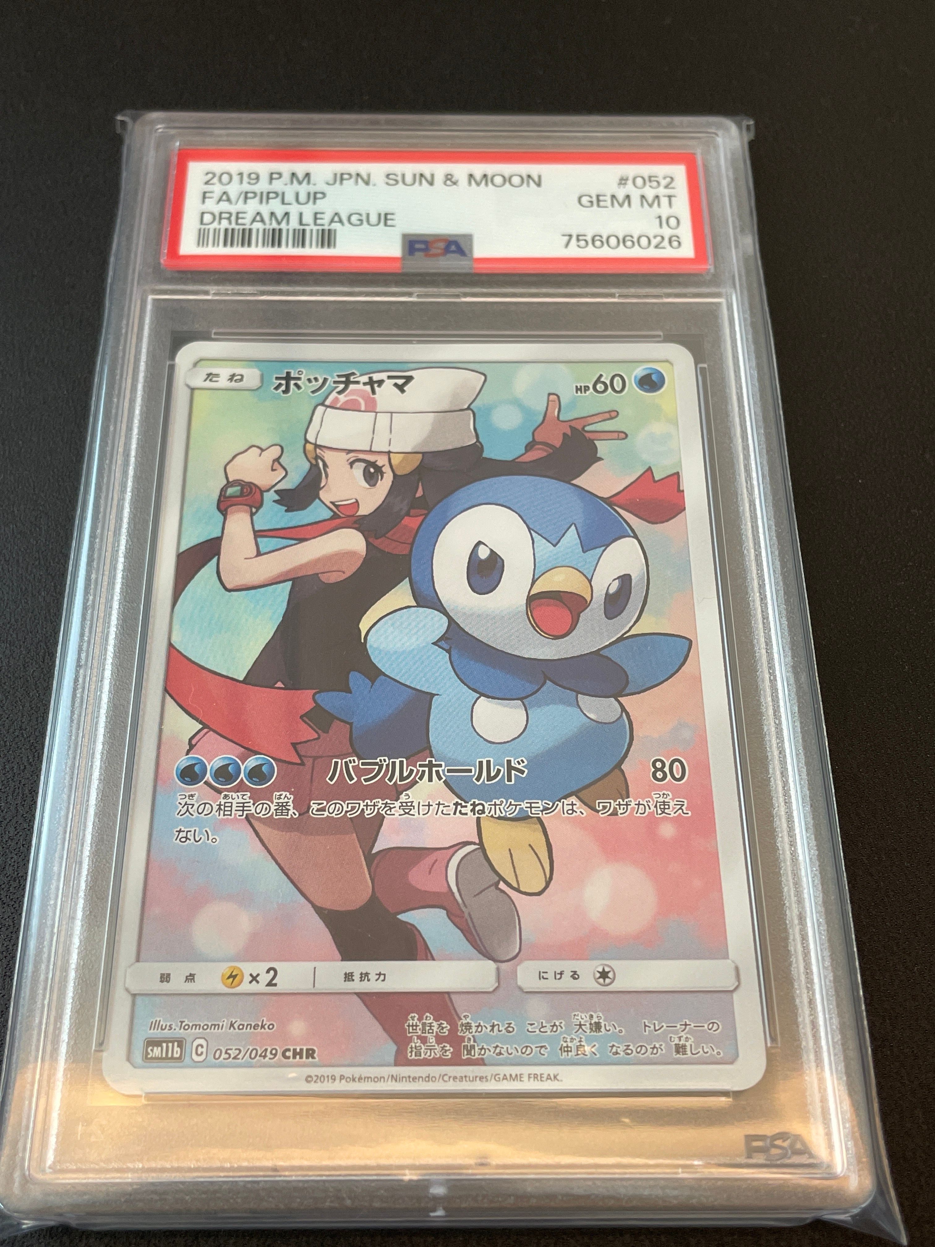 ポッチャマ CHR[sm11b 052/049](強化拡張パック「ドリームリーグ」)