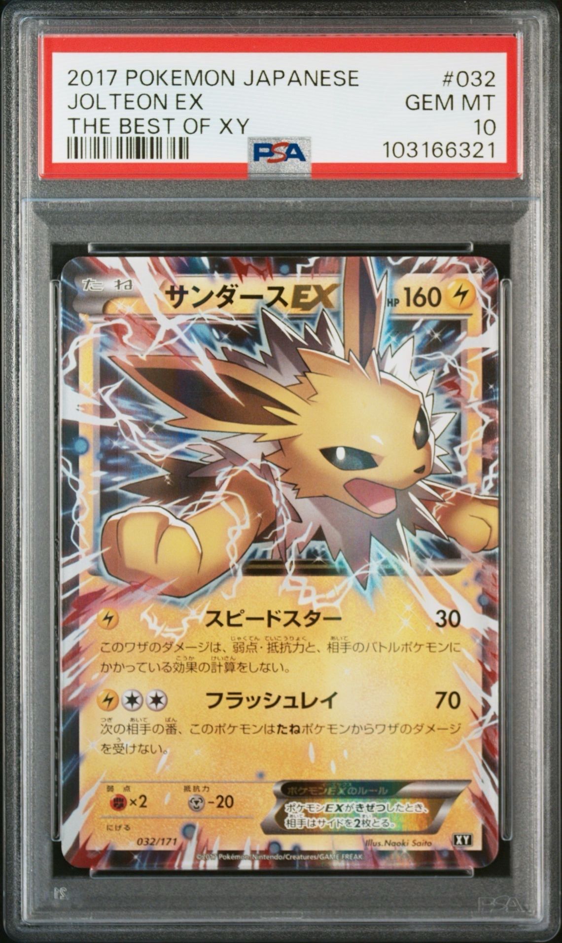 サンダースEX [XY-BEST 032/171](ハイクラスパック「THE BEST OF XY」)