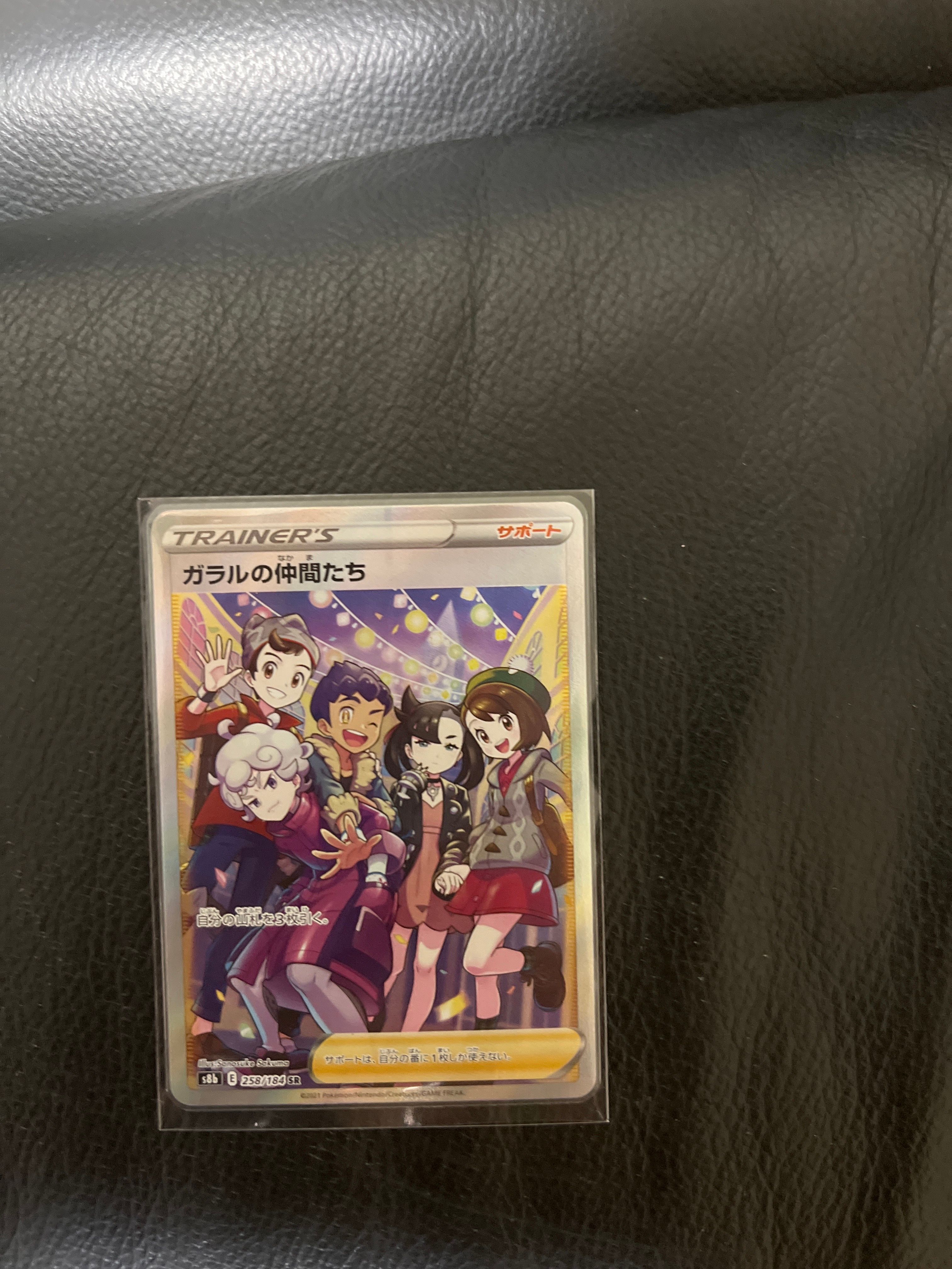 ガラルの仲間たち SR[S8b 258/184](ハイクラスパック「VMAXクライマックス」)