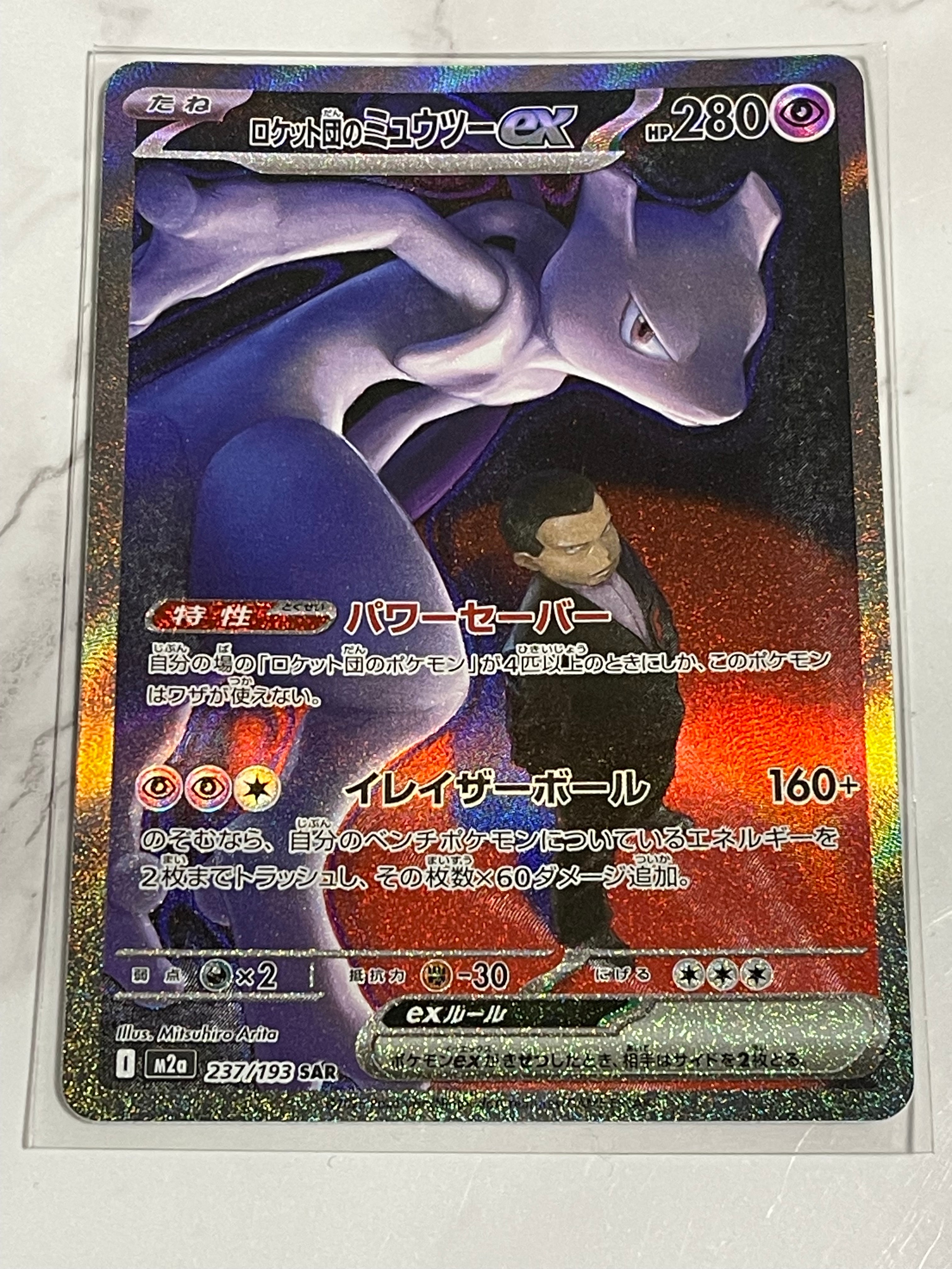 メガカイリューex MUR [M2a 250/193](ハイクラスパック「MEGAドリーム