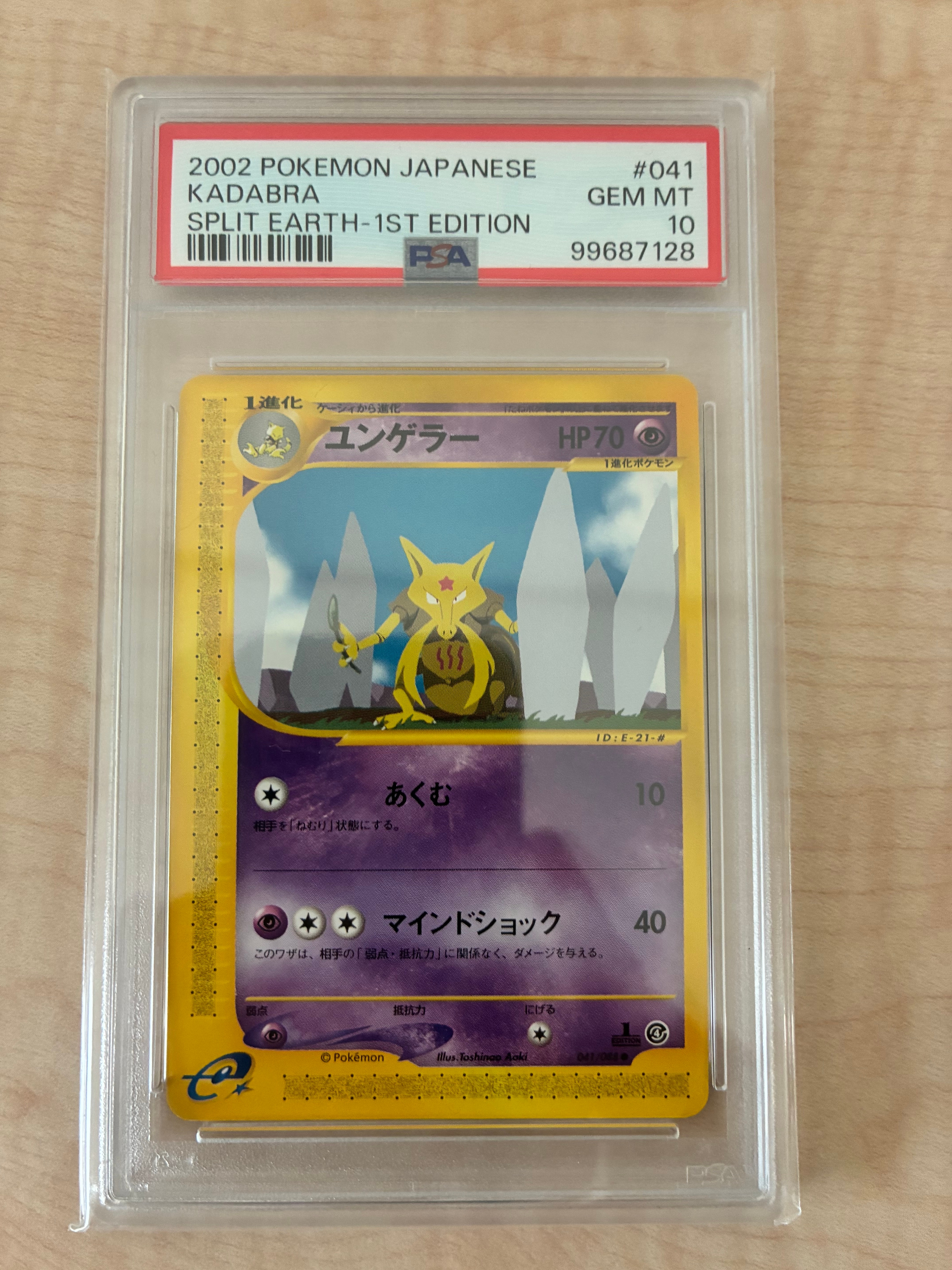 PSA10】ユンゲラー ○ :1ED [e4 041/088](拡張パック第4弾「裂けた大地