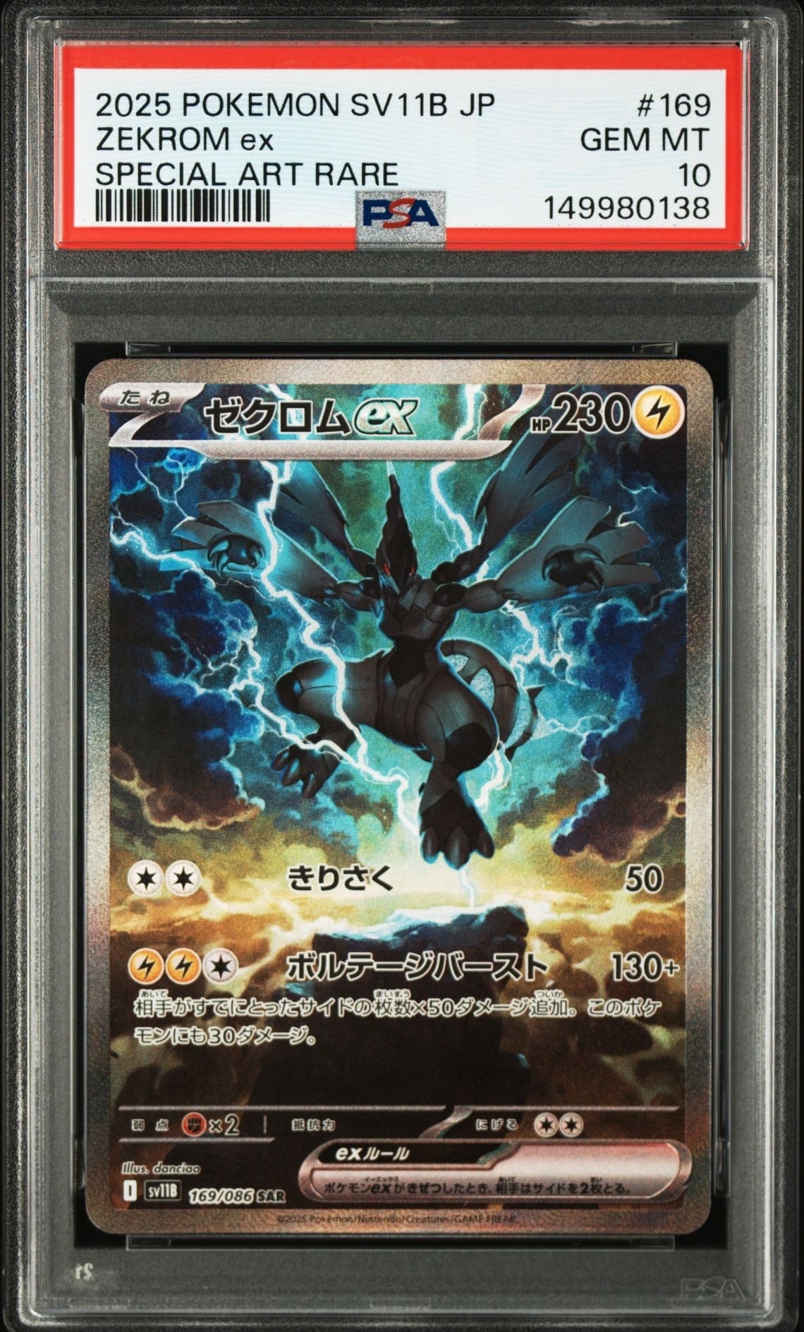 ゼクロムex SAR [SV11B 169/086](拡張パック「ブラックボルト」)の新品