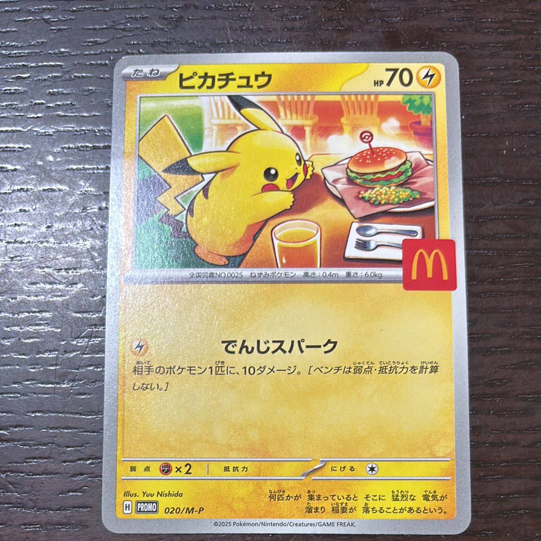 ピカチュウ P [M-P 020](プロモカードパック「マクドナルド ハッピーセット2025」)