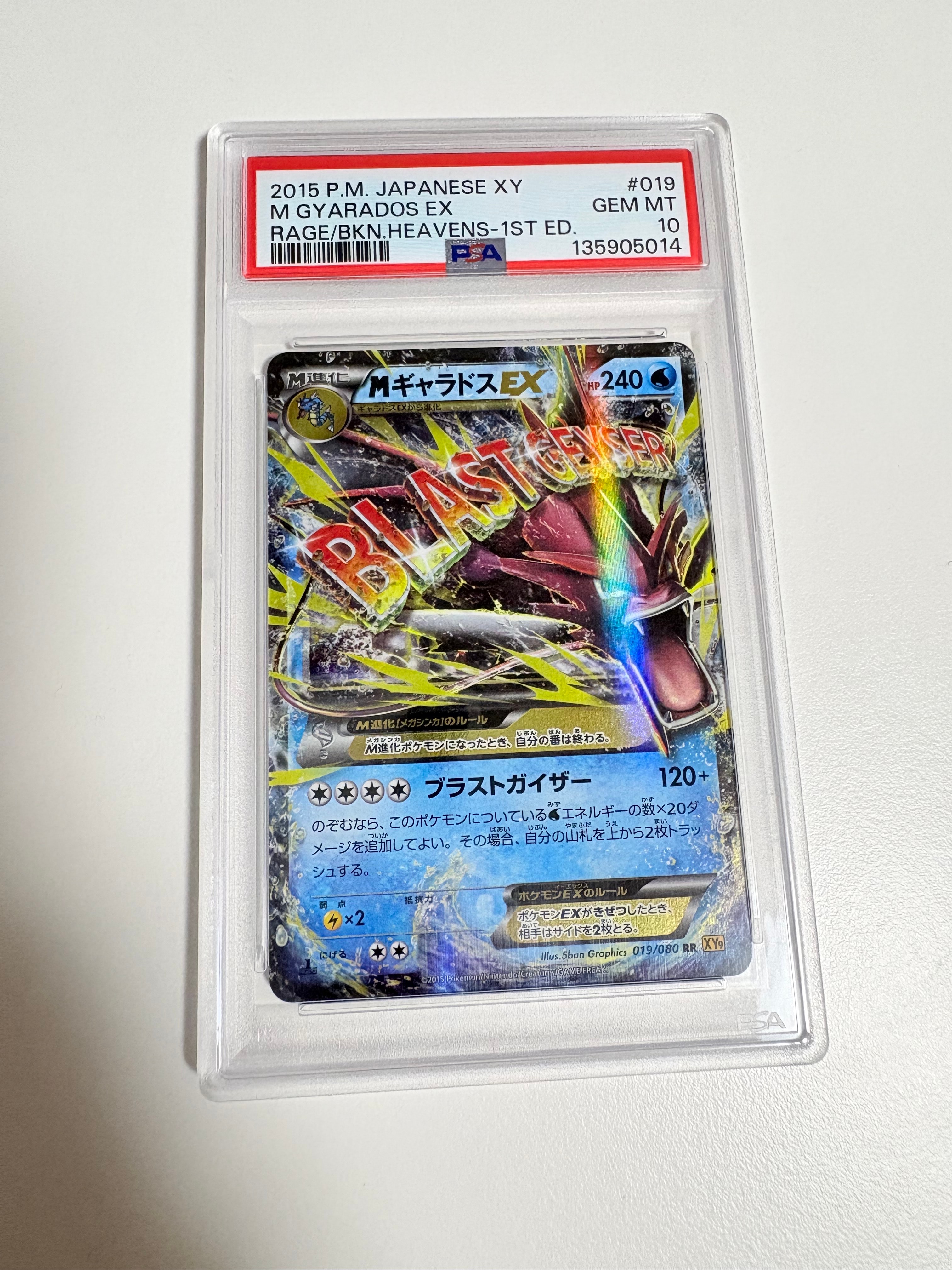 MギャラドスEX RR :1ED [XY9 019/080](拡張パック「破天の怒り」)の