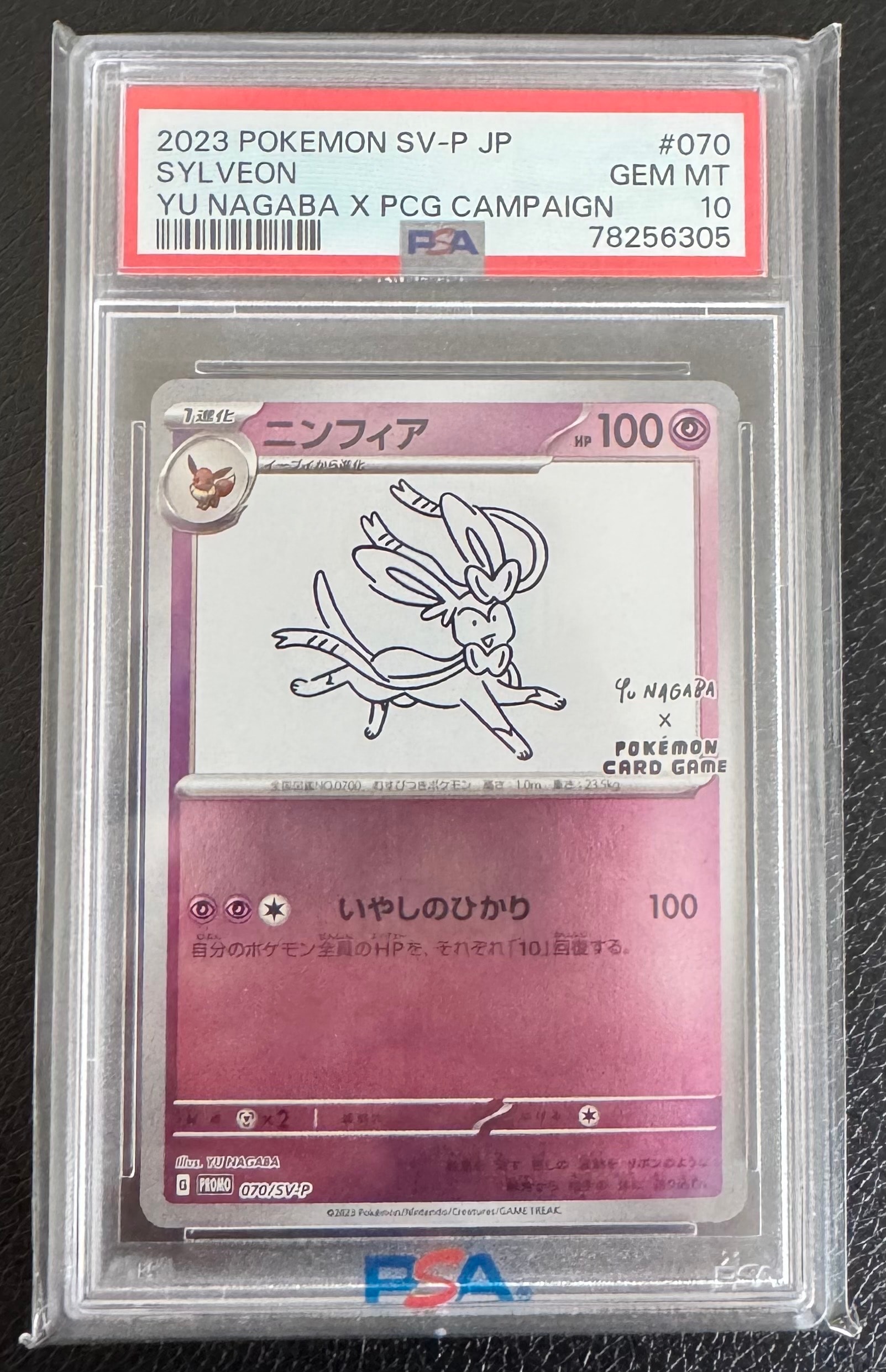 ニンフィア: プロモ [SV-P 070](「YU NAGABA×ポケモンカードゲーム」プロモーションカード「SV-P」)