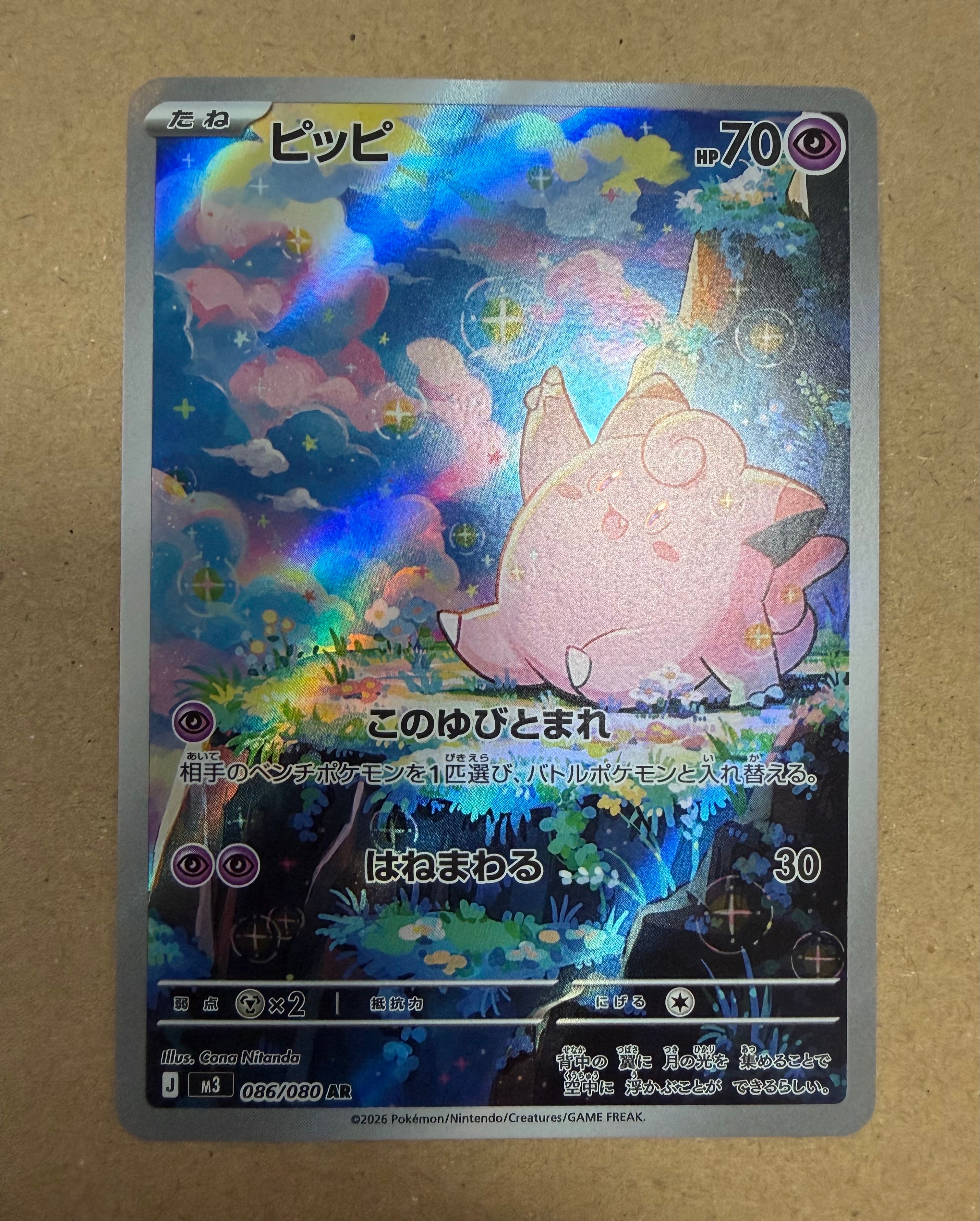 ピッピ AR [M3 086/080](拡張パック「ムニキスゼロ」)