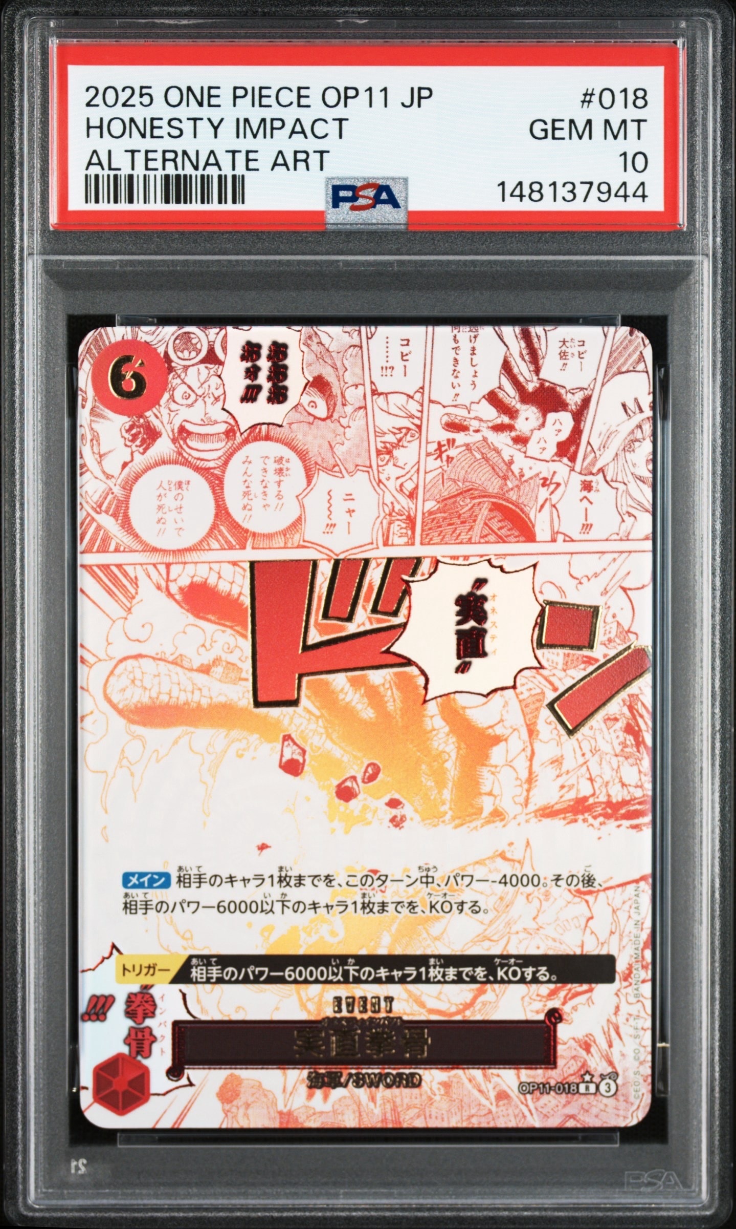 実直拳骨 R-P [OP11-018](ブースターパック「神速の拳」)