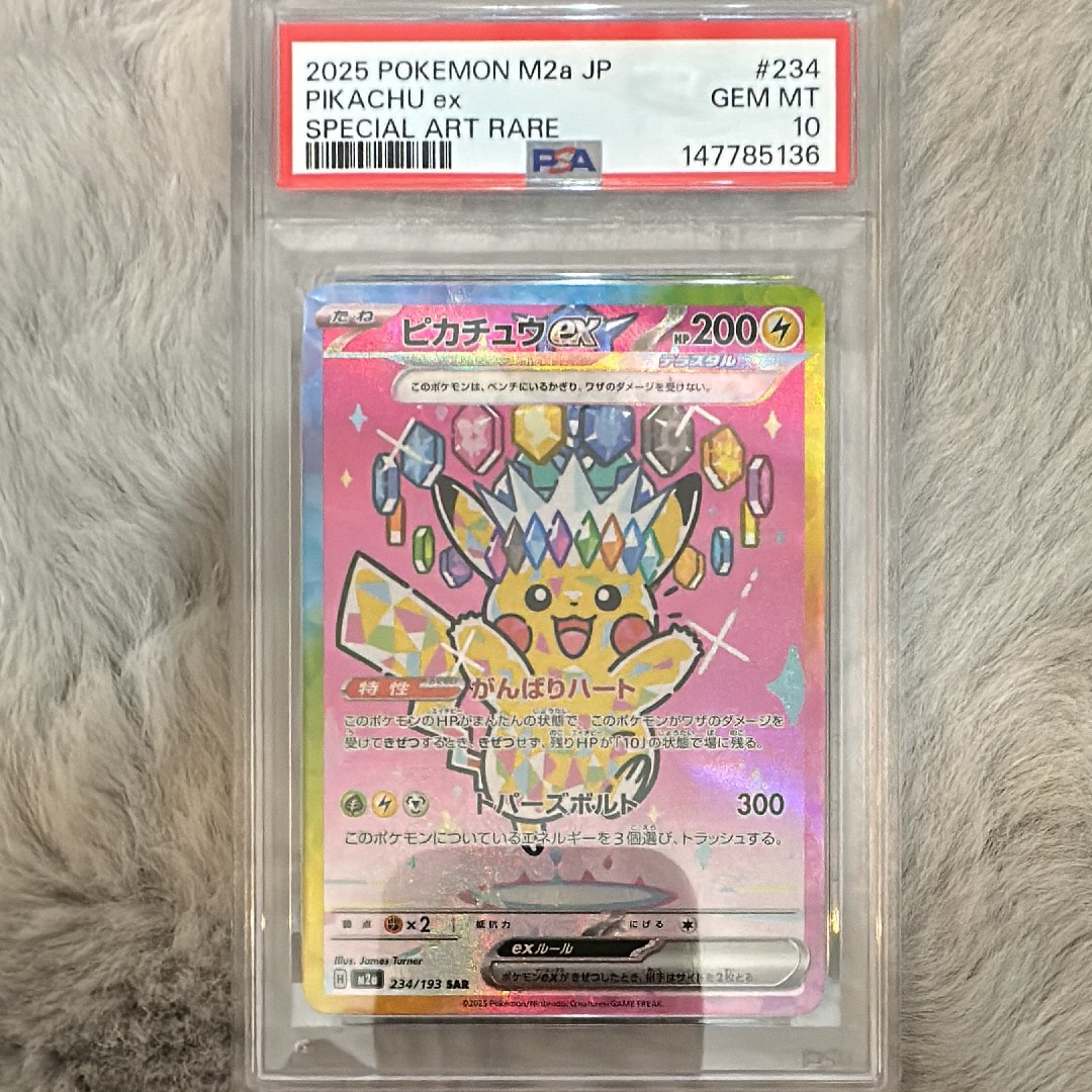 ピカチュウex SAR [M2a 234/193](ハイクラスパック「MEGAドリームex」)