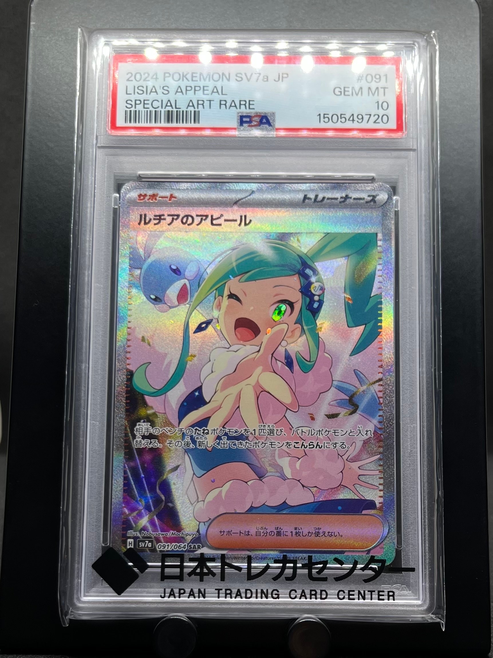 ルチアのアピール SAR [SV7a 091/064](強化拡張パック「楽園ドラゴーナ」)