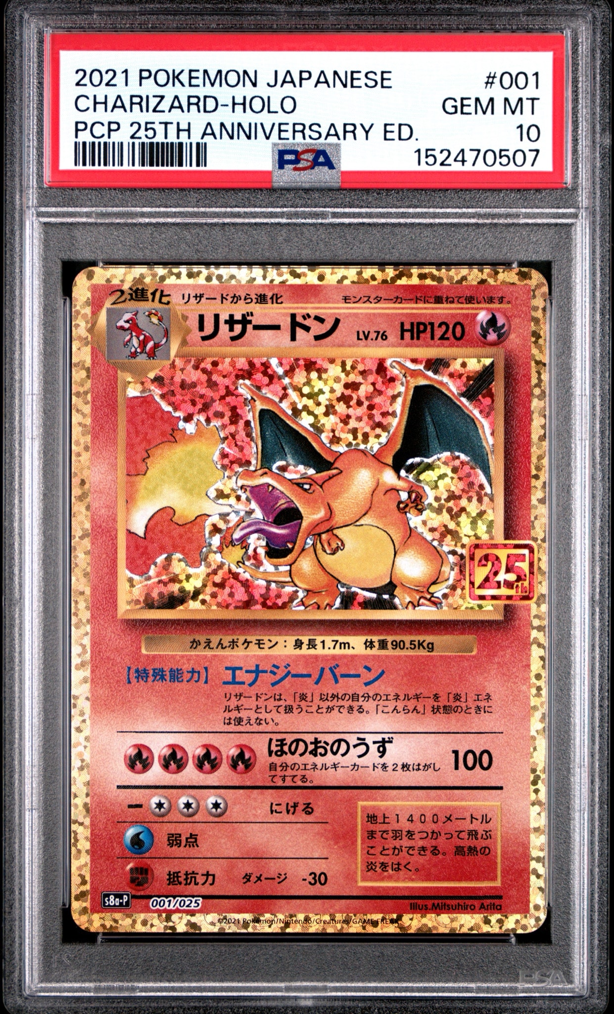 PSA10】リザードン: プロモ[S8a-P 001/025](プロモカードパック 25th