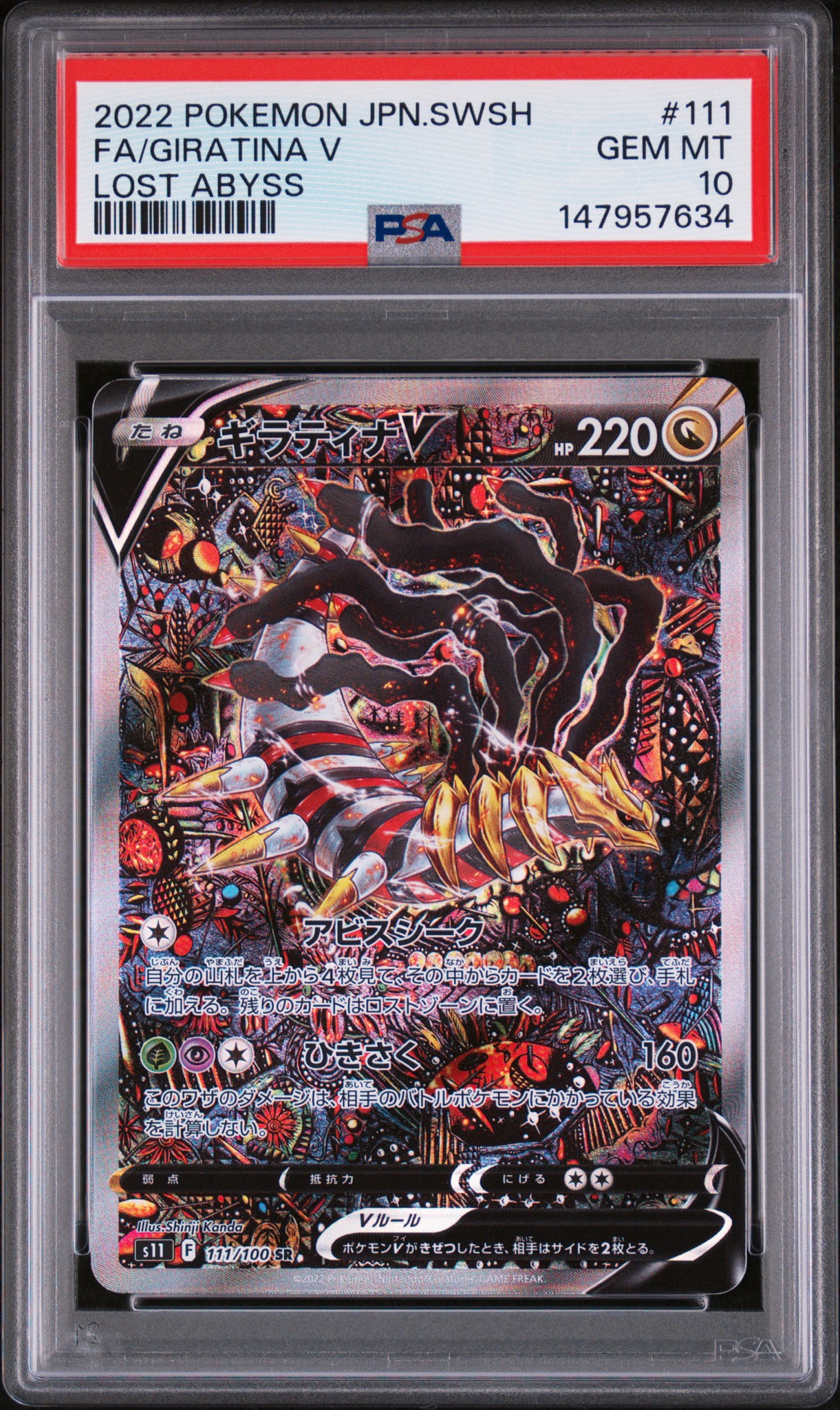 【PSA8】ギラティナV SR SA ロストアビス PSA9】ギラティナV SR: SA[S11 111/100](拡張パック「ロストアビス