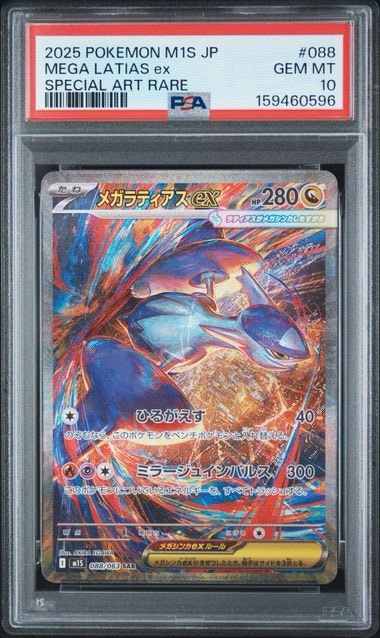 PSA10メガラティアスex SAR [M1S 088/063]メガシンフォニア PSA10】メガラティアスex SAR [M1S 088/063](拡張パック「メガ