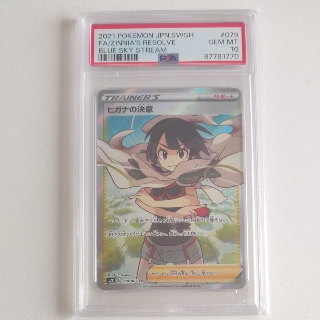 ヒガナの決意 SR[S7R 079/067](拡張パック「蒼空ストリーム」)の新品