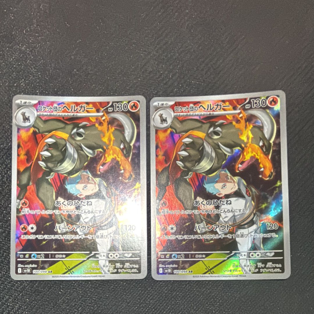 ロケット団のヘルガー AR [SV10 100/098](拡張パック「ロケット団の栄光」)