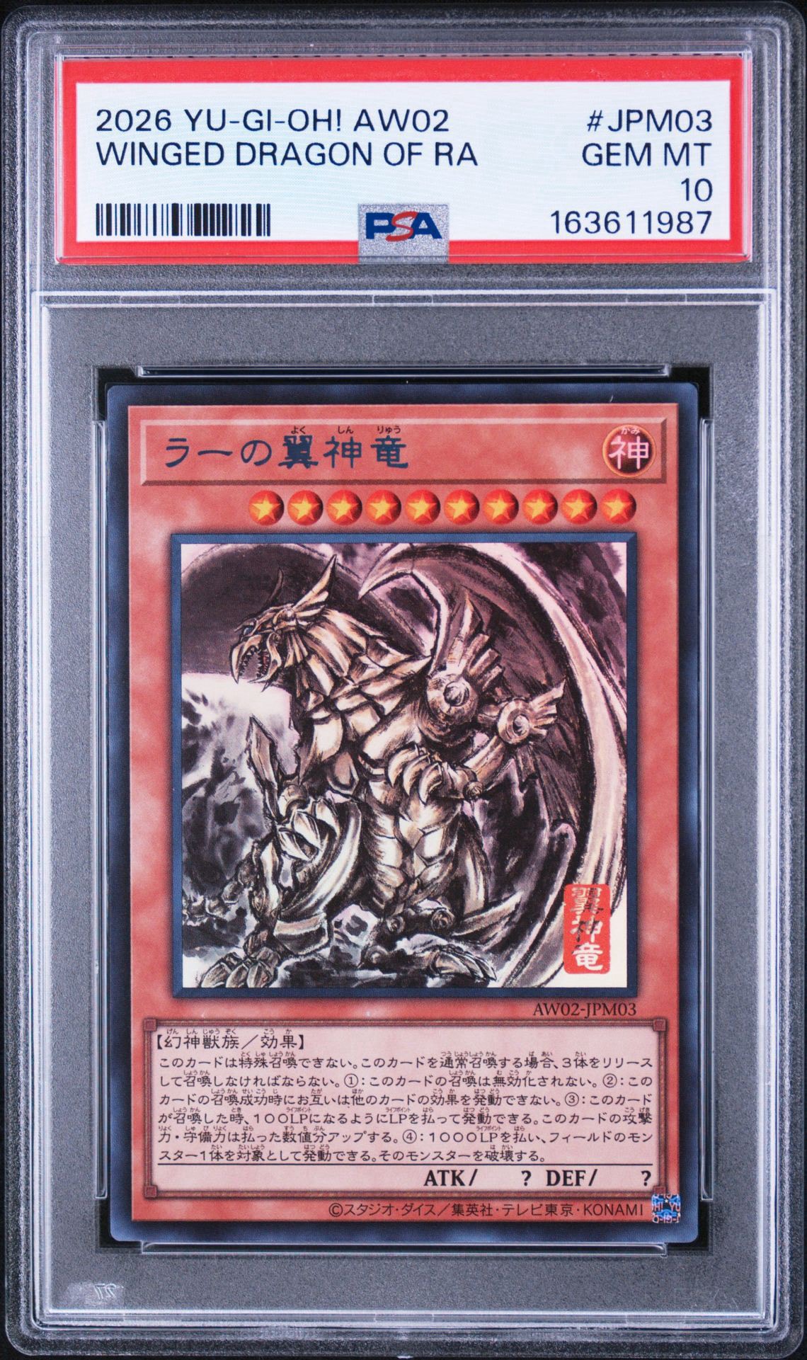 ラーの翼神竜 (墨絵ブラック Ver) UR [AW02-JPM003](アートワーク シリーズ ミニ掛軸 三幻神)
