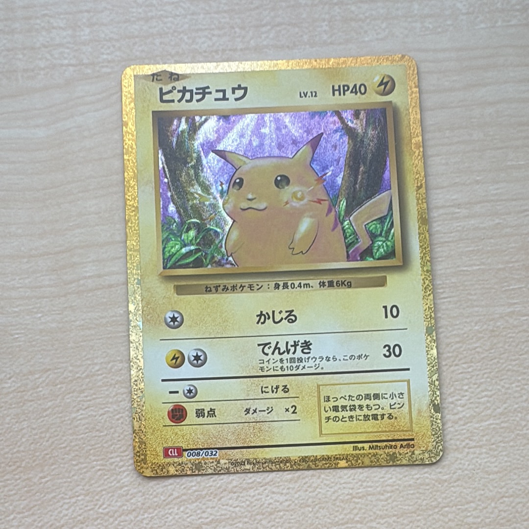 ピカチュウ [CLL 008/032](ポケモンカードゲーム Classic)通販・買取